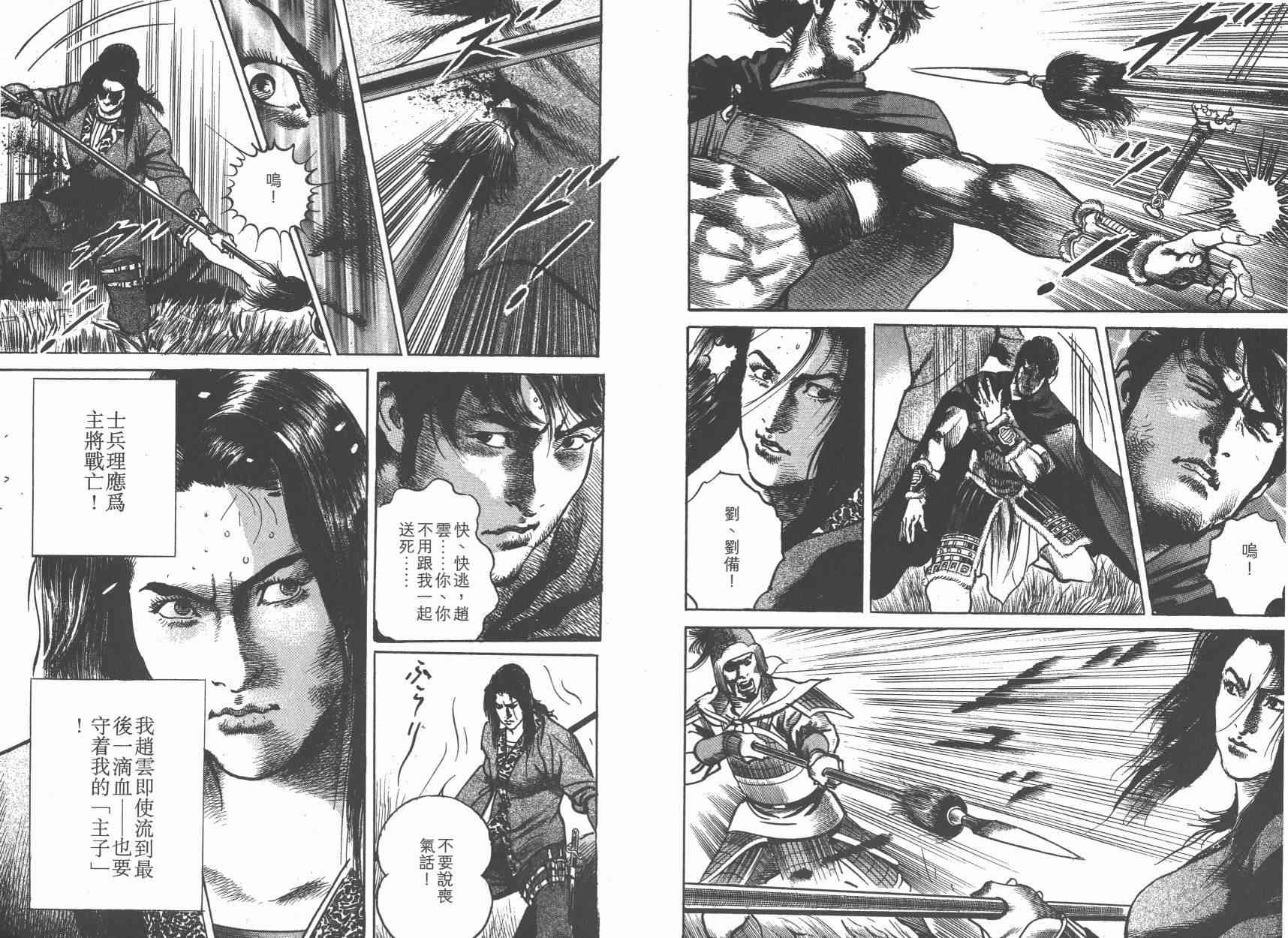 超三国志-霸- - 第13卷 - 第97张图