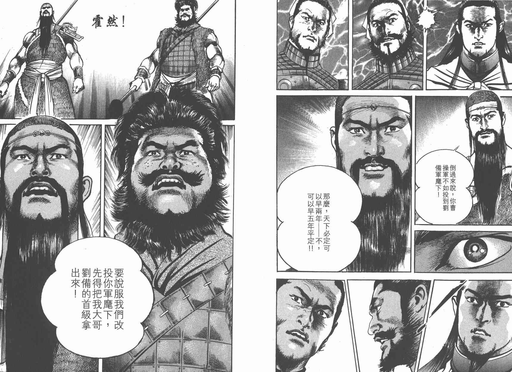 超三国志-霸- - 第13卷 - 第99张图