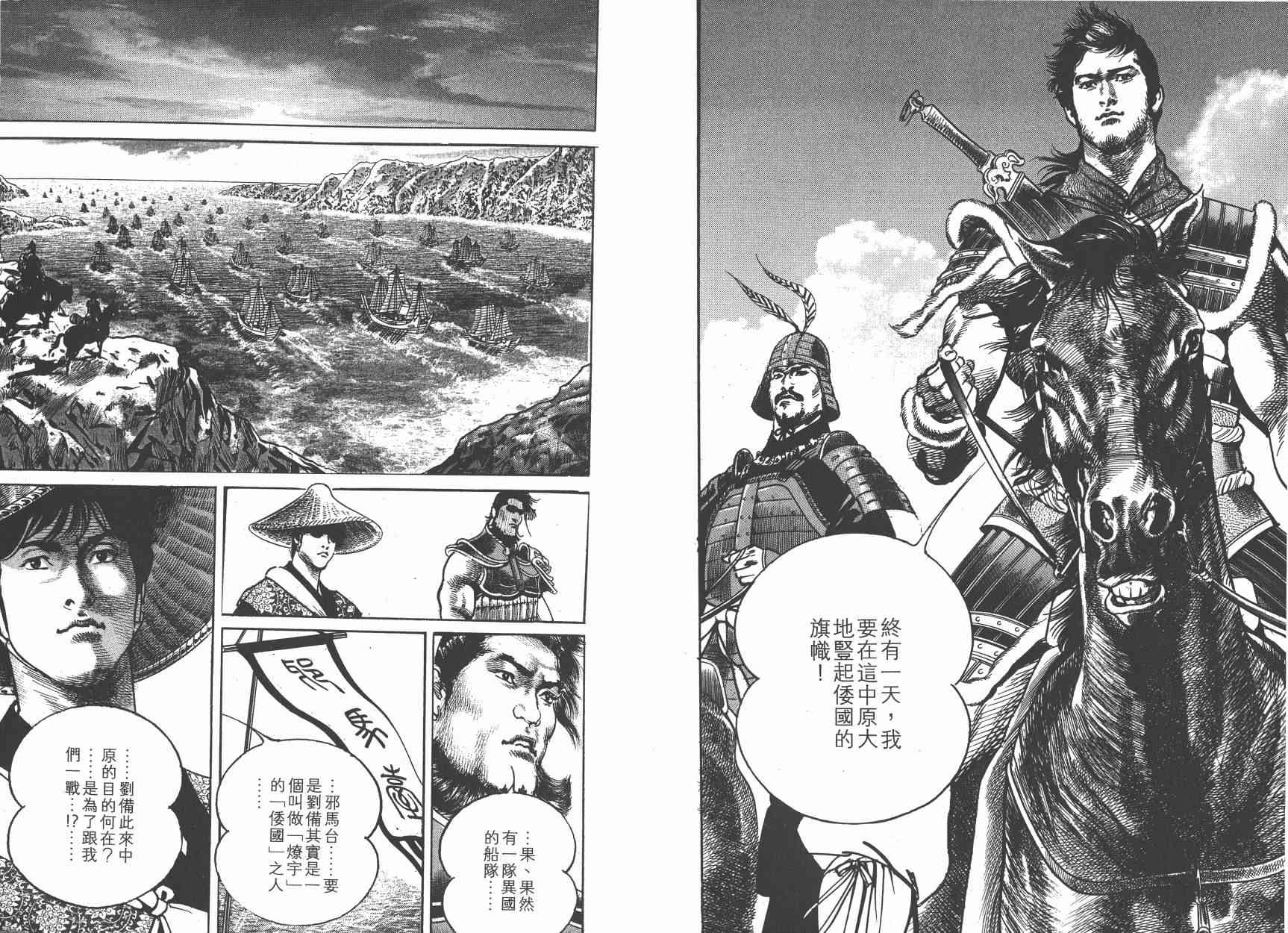 超三国志-霸- - 第13卷 - 第9张图