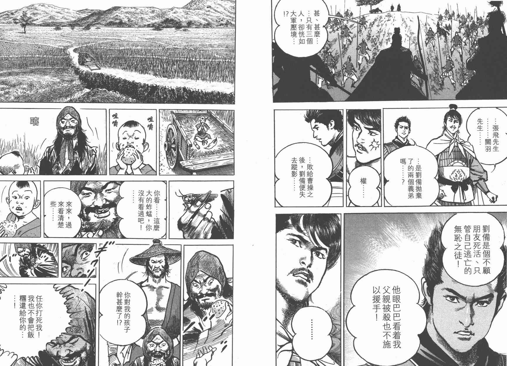 超三国志-霸- - 第14卷 - 第101张图