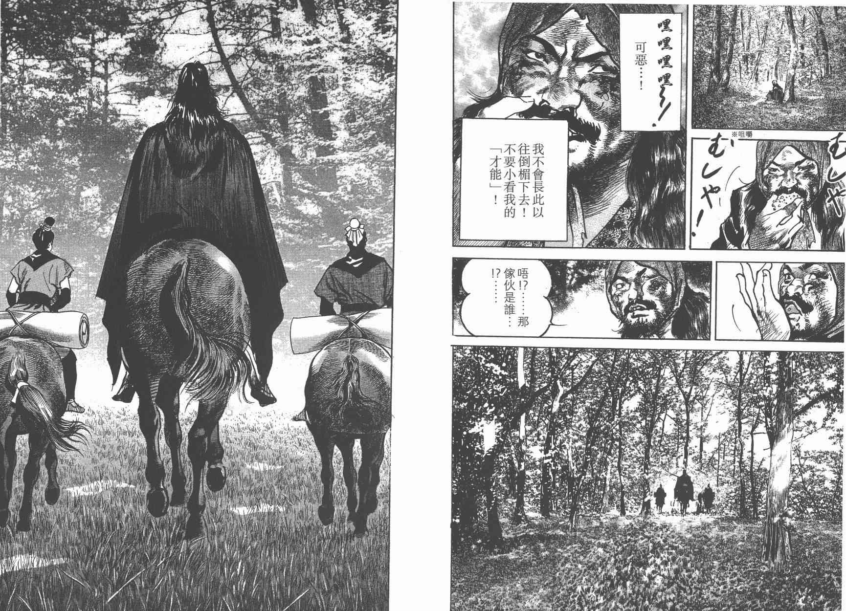 超三国志-霸- - 第14卷 - 第102张图