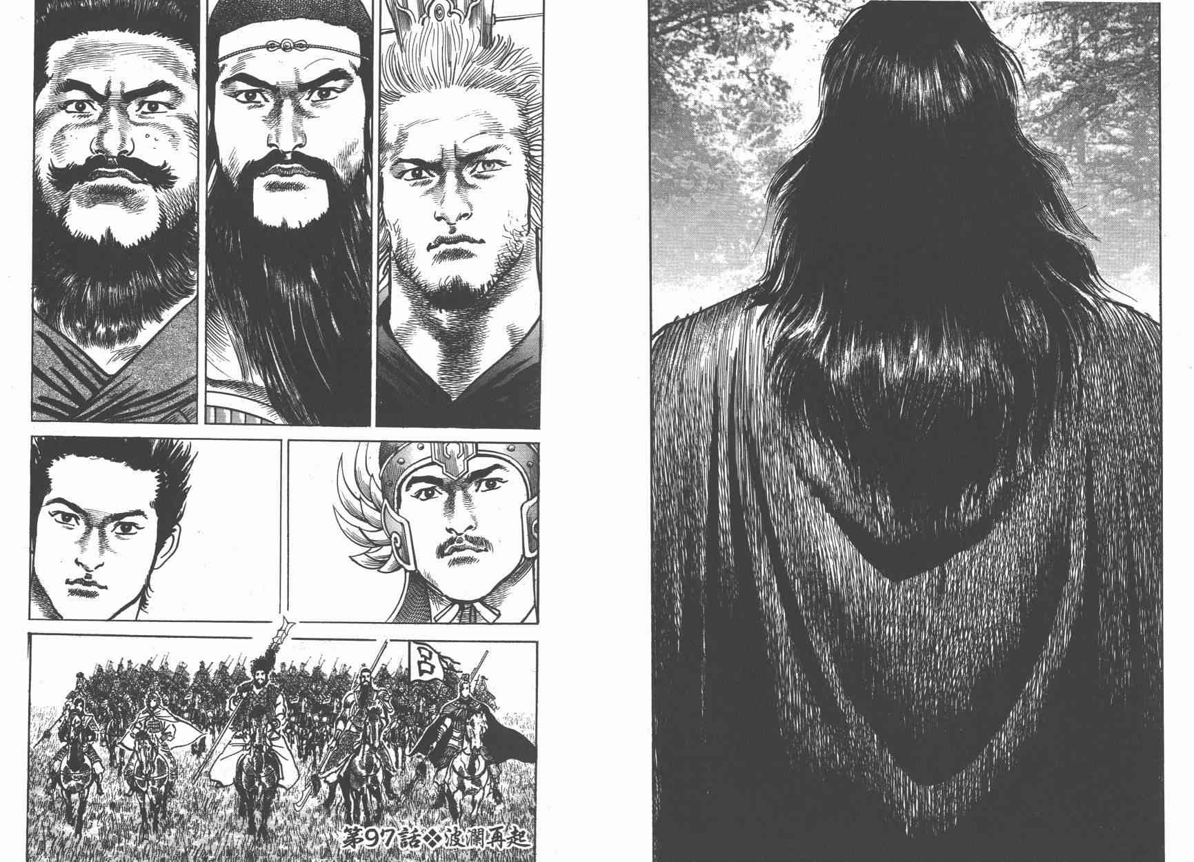 超三国志-霸- - 第14卷 - 第103张图