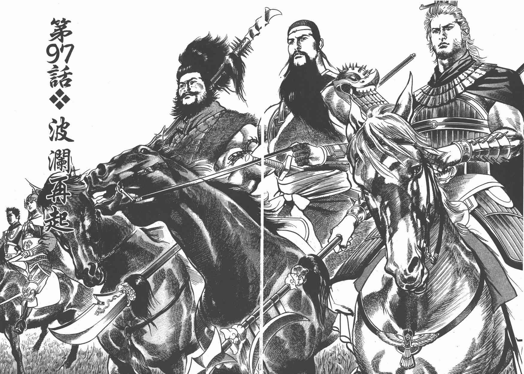 超三国志-霸- - 第14卷 - 第104张图