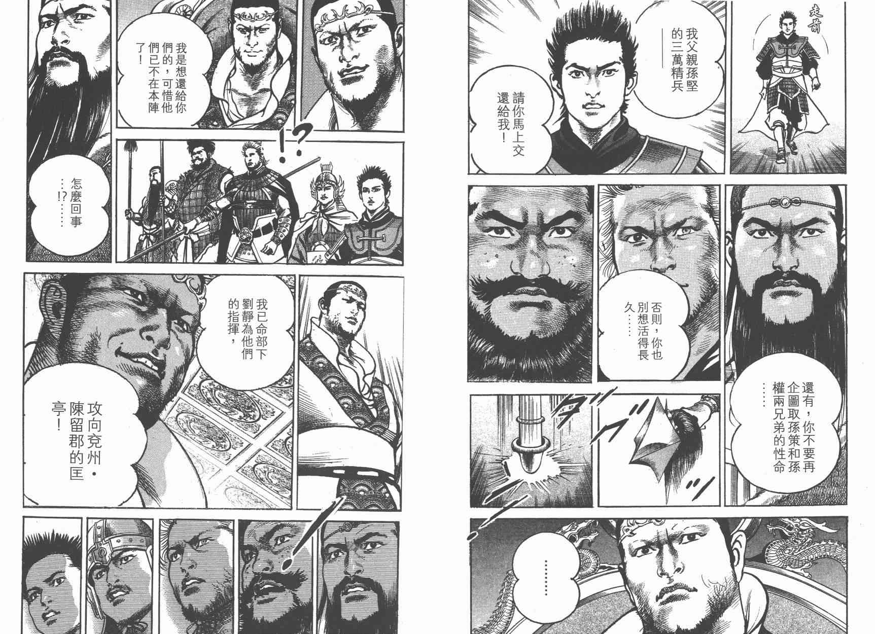 超三国志-霸- - 第14卷 - 第106张图