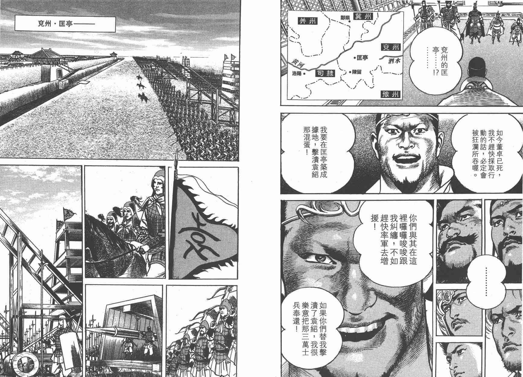 超三国志-霸- - 第14卷 - 第107张图