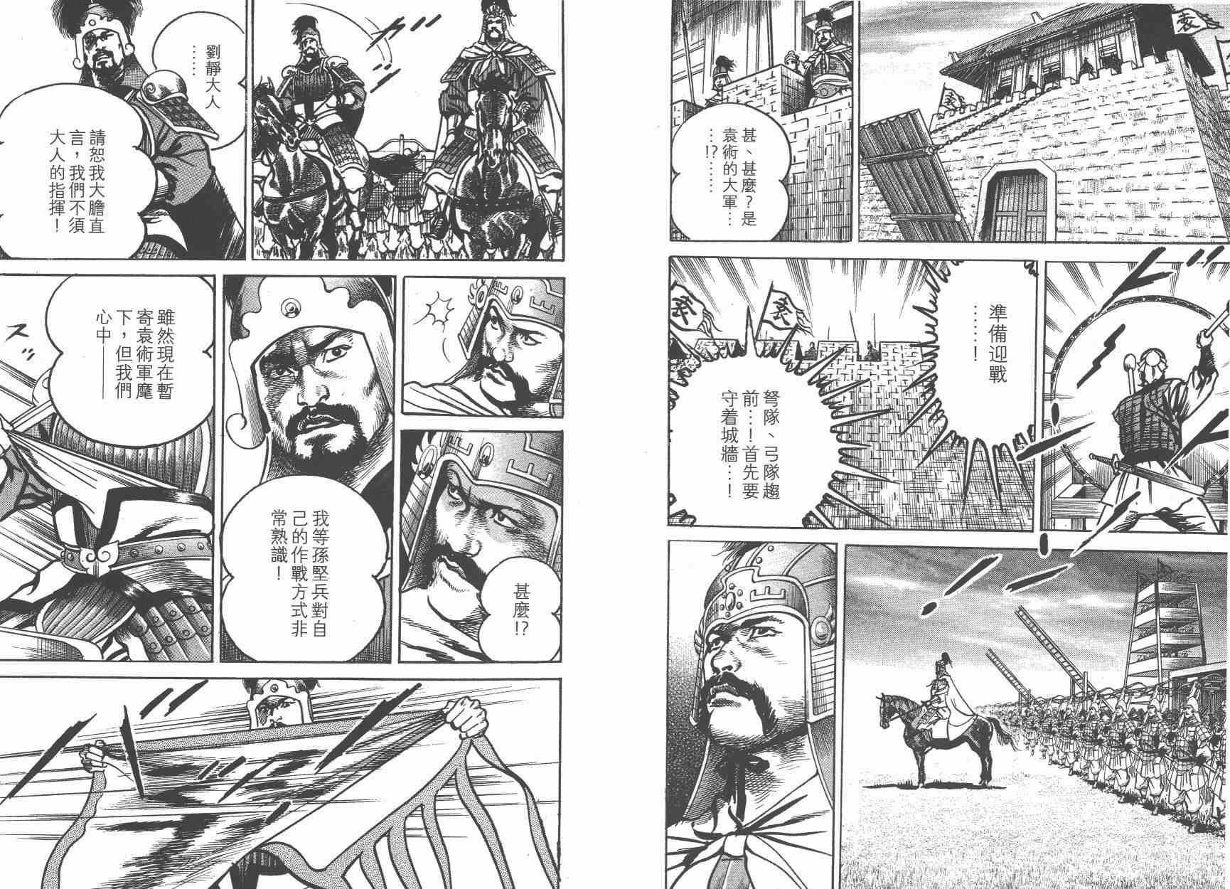 超三国志-霸- - 第14卷 - 第108张图