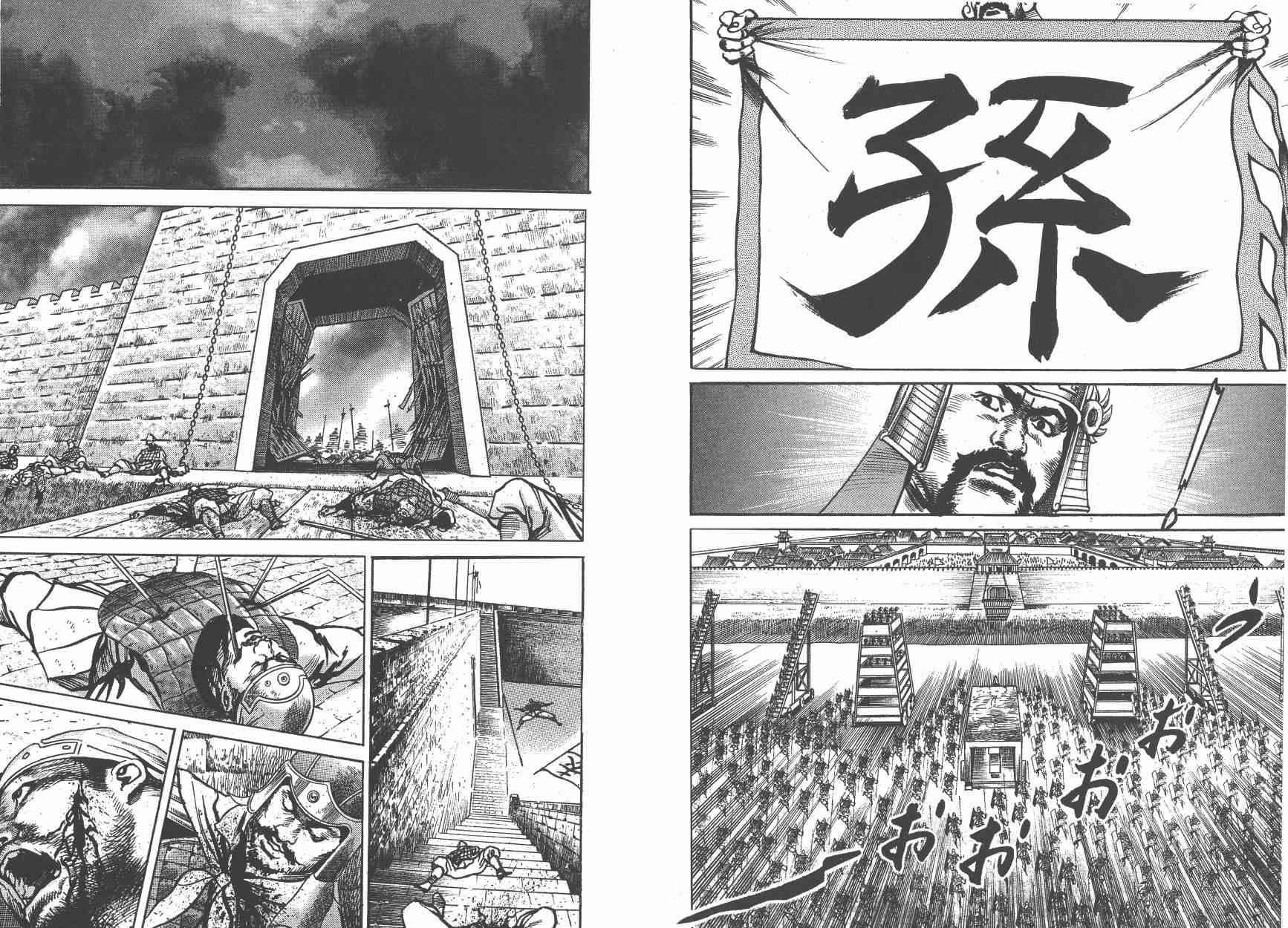 超三国志-霸- - 第14卷 - 第109张图