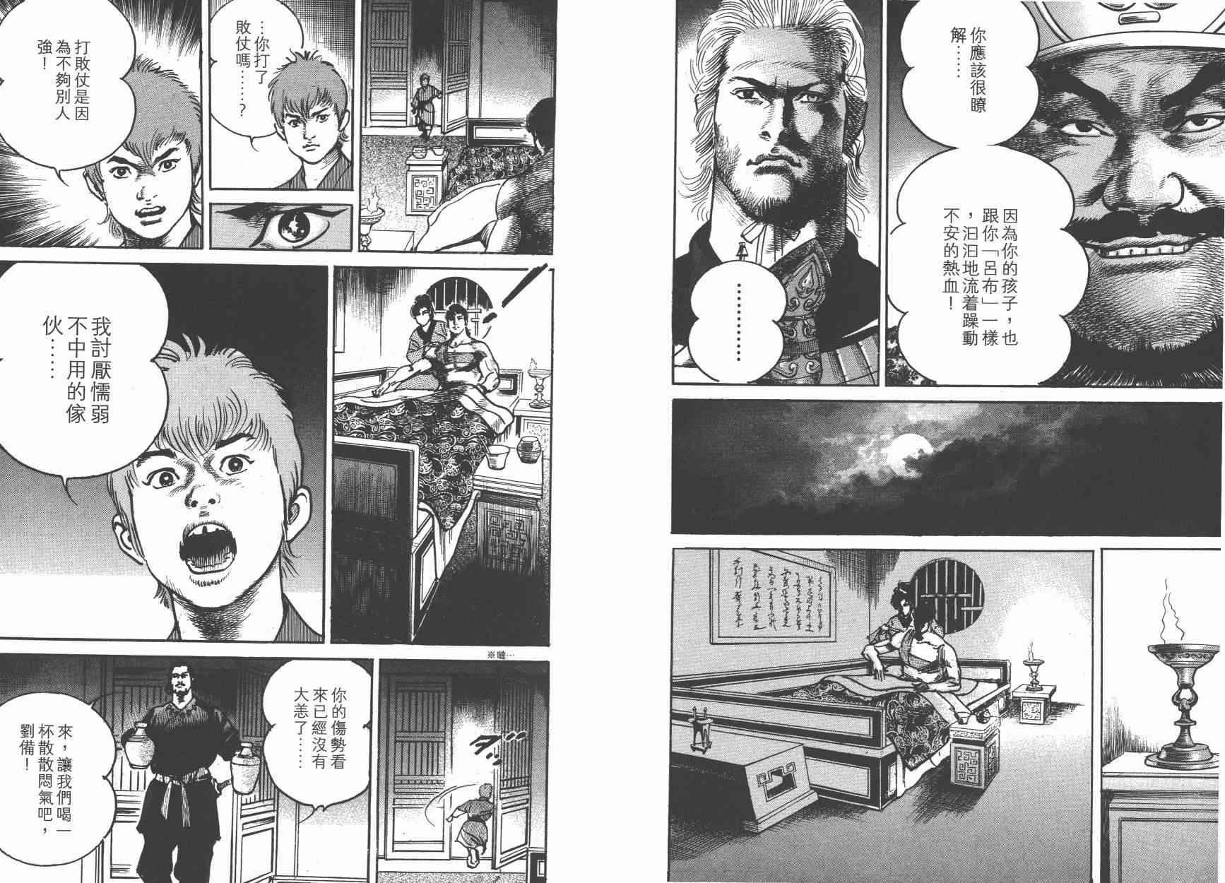 超三国志-霸- - 第14卷 - 第10张图