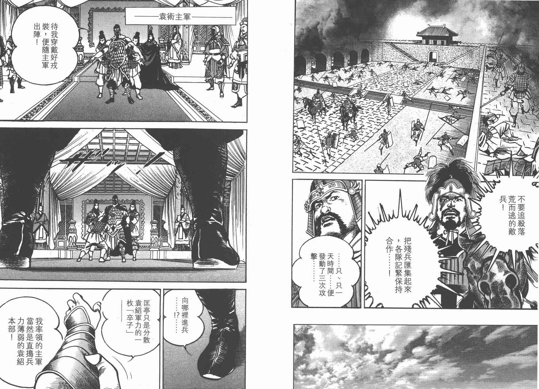 超三国志-霸- - 第14卷 - 第110张图