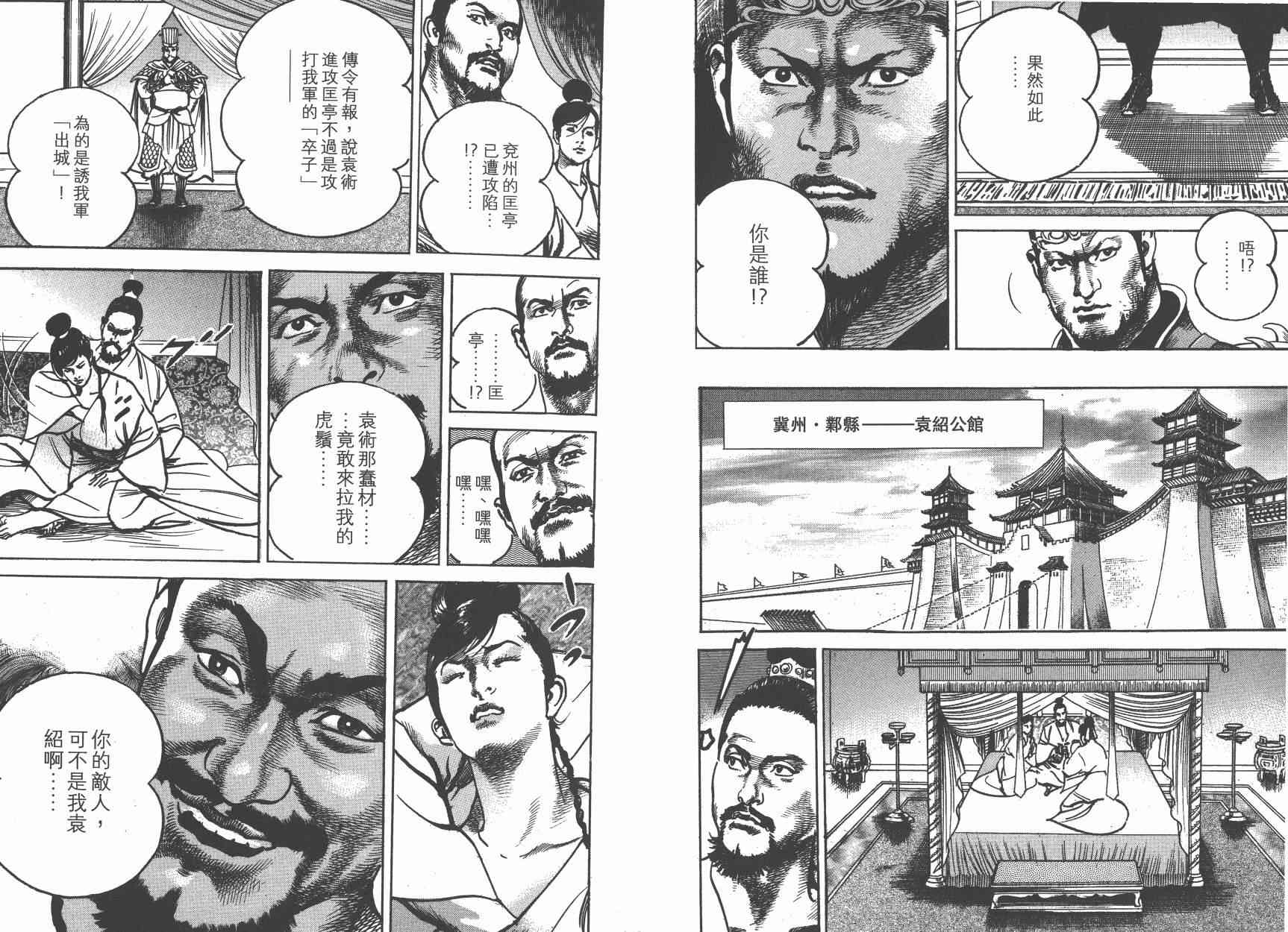 超三国志-霸- - 第14卷 - 第111张图