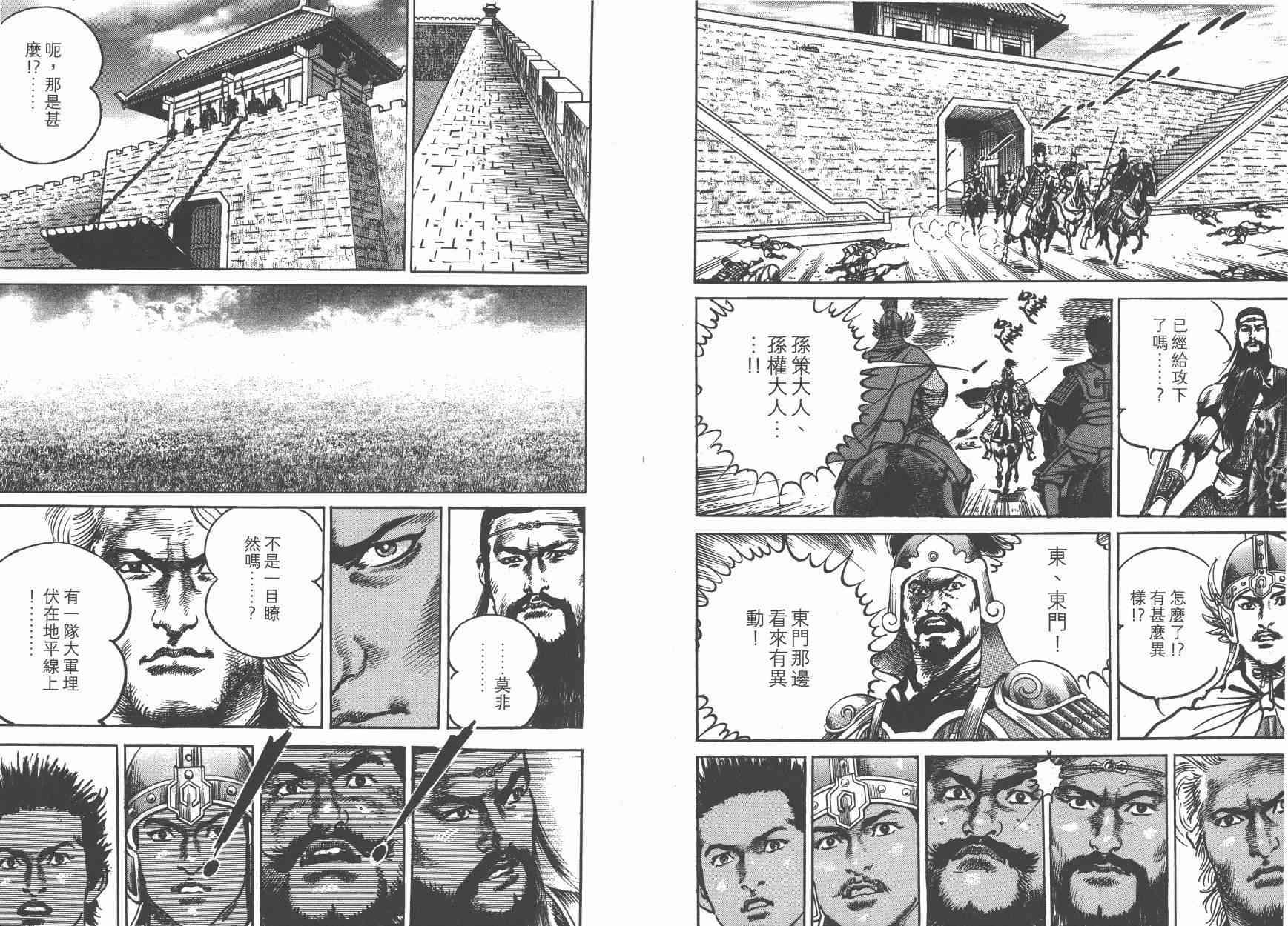 超三国志-霸- - 第14卷 - 第112张图