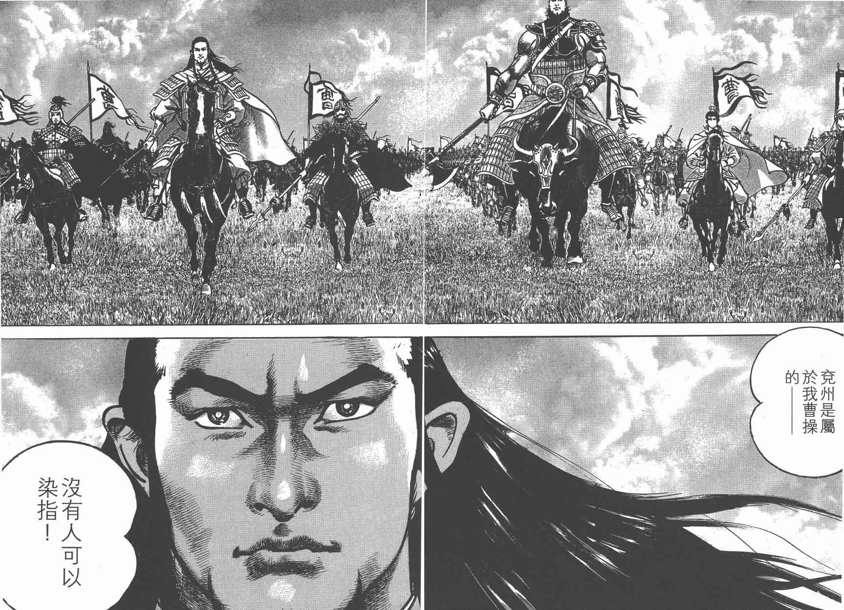 超三国志-霸- - 第14卷 - 第114张图