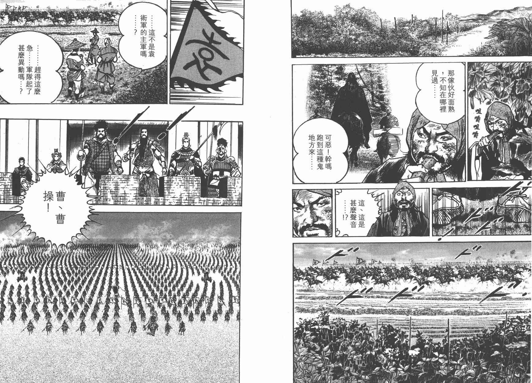 超三国志-霸- - 第14卷 - 第115张图