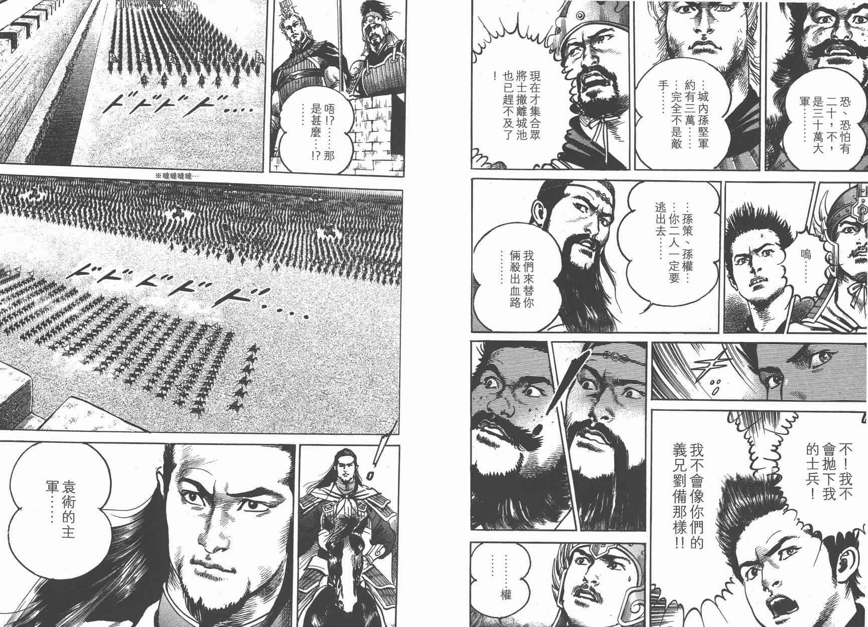 超三国志-霸- - 第14卷 - 第116张图