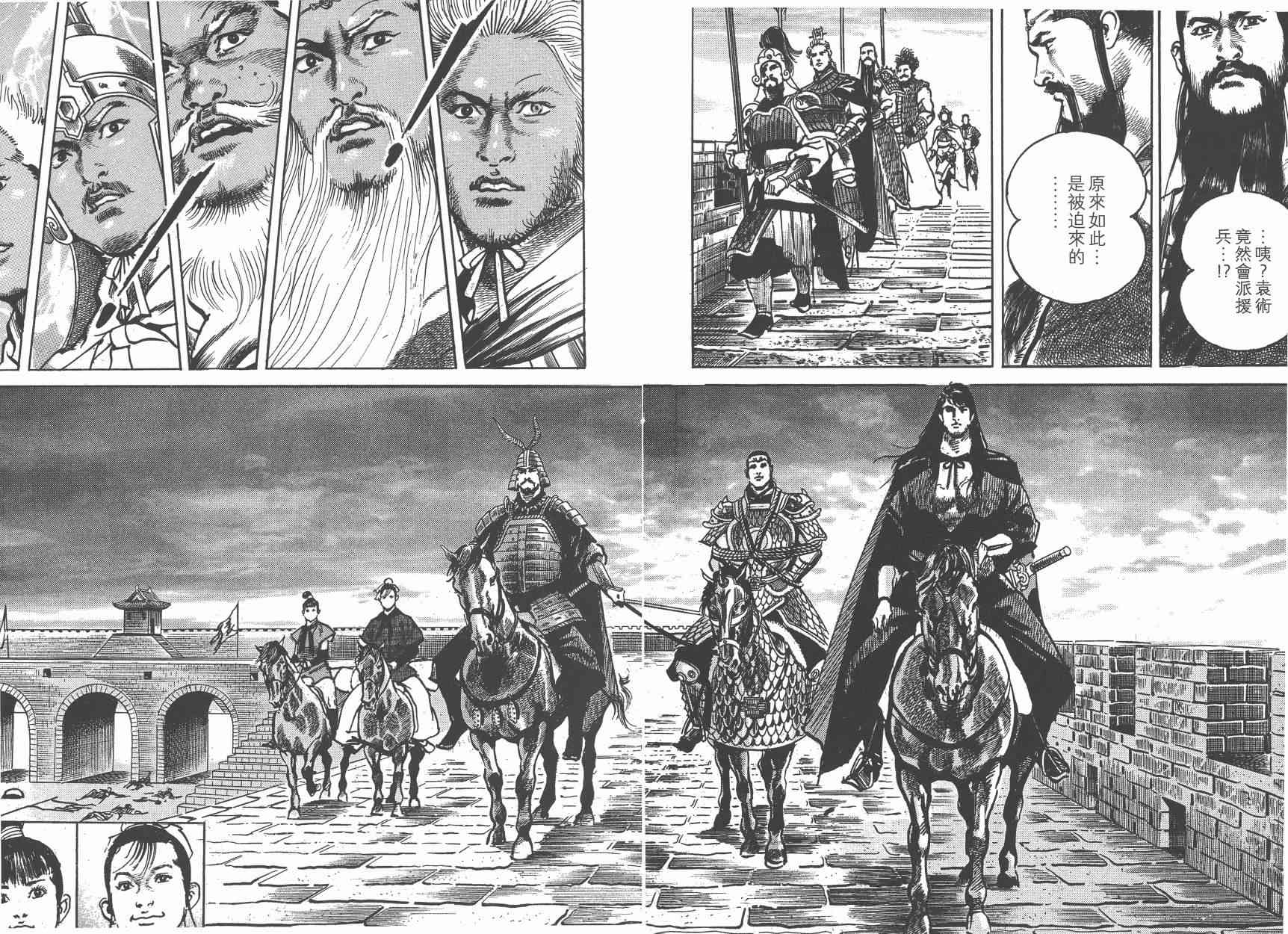 超三国志-霸- - 第14卷 - 第117张图