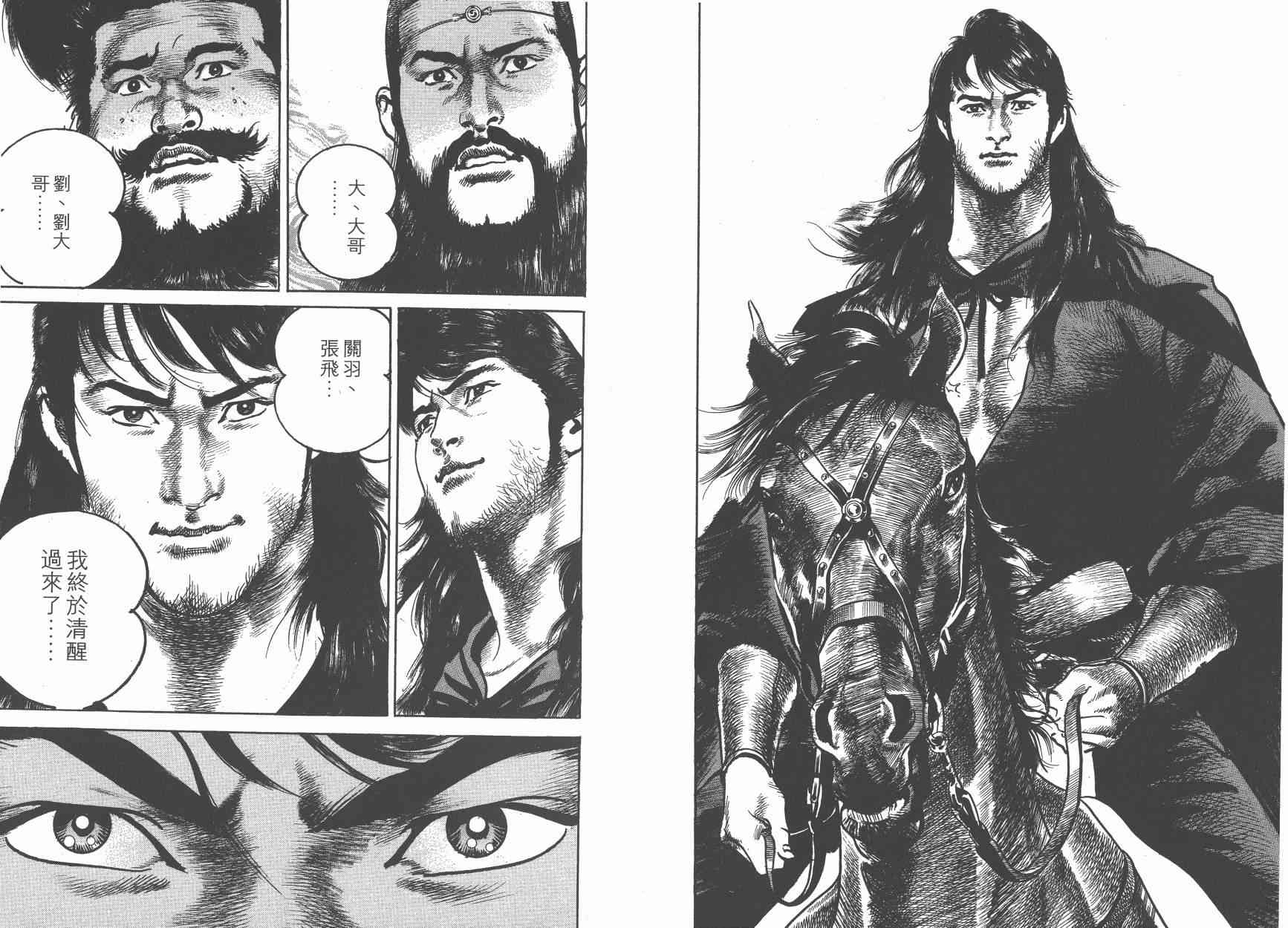 超三国志-霸- - 第14卷 - 第118张图