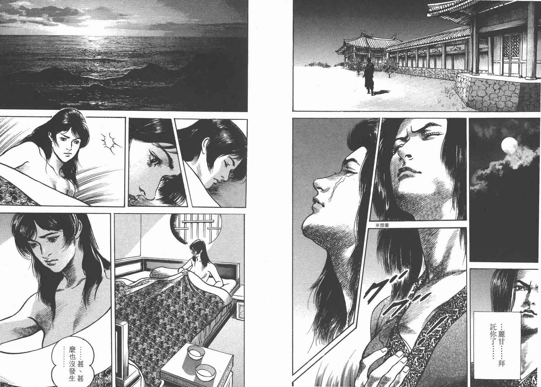 超三国志-霸- - 第14卷 - 第12张图