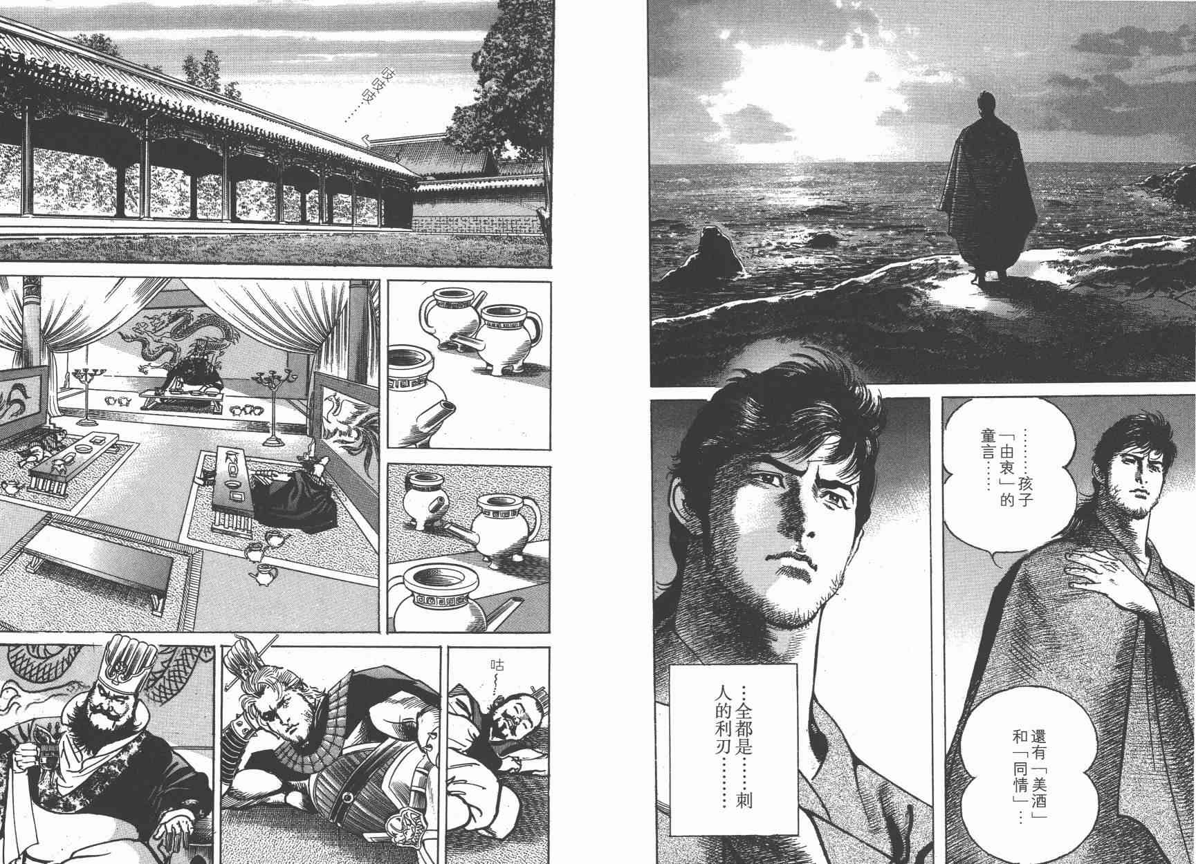 超三国志-霸- - 第14卷 - 第13张图