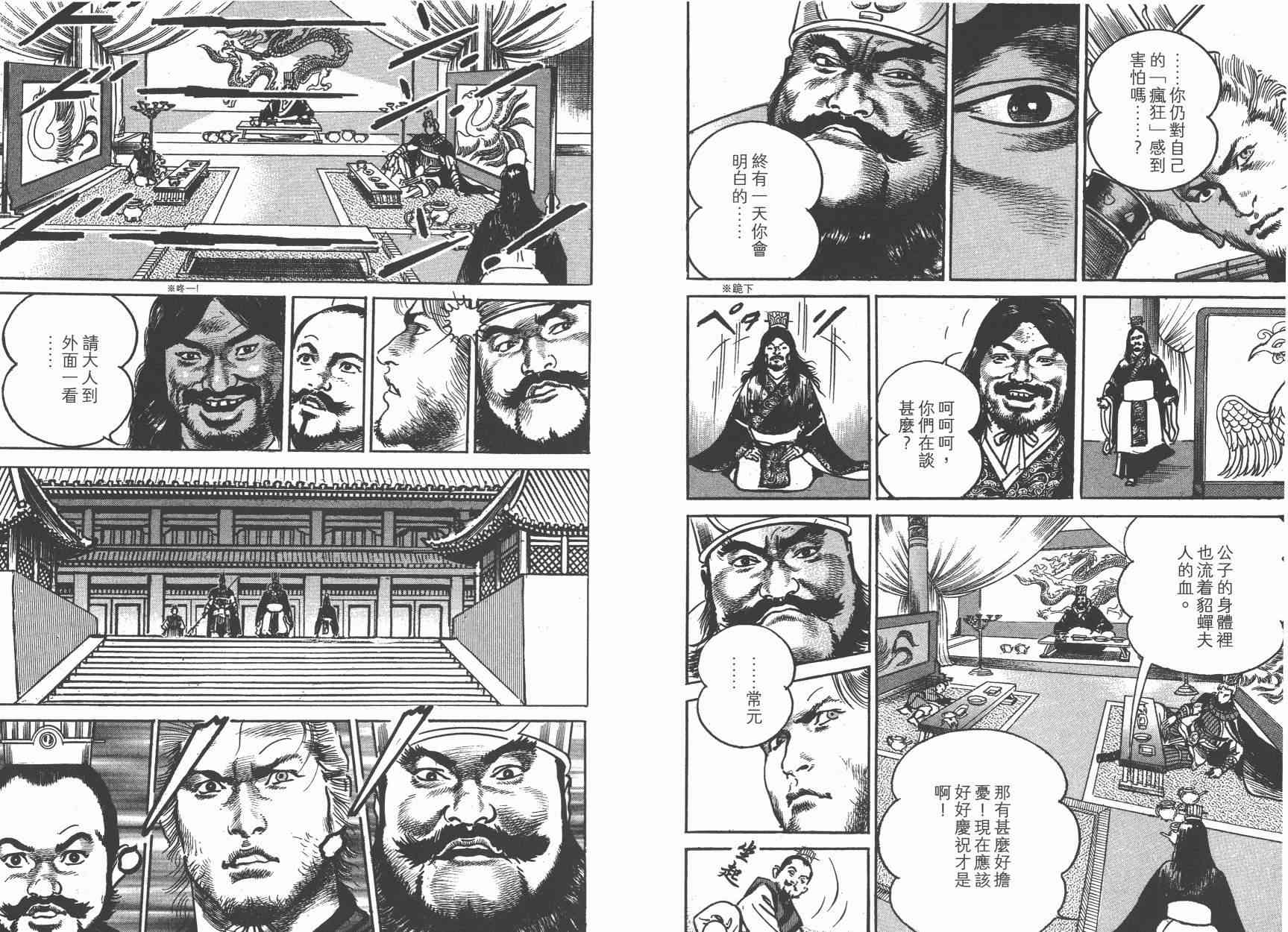 超三国志-霸- - 第14卷 - 第14张图