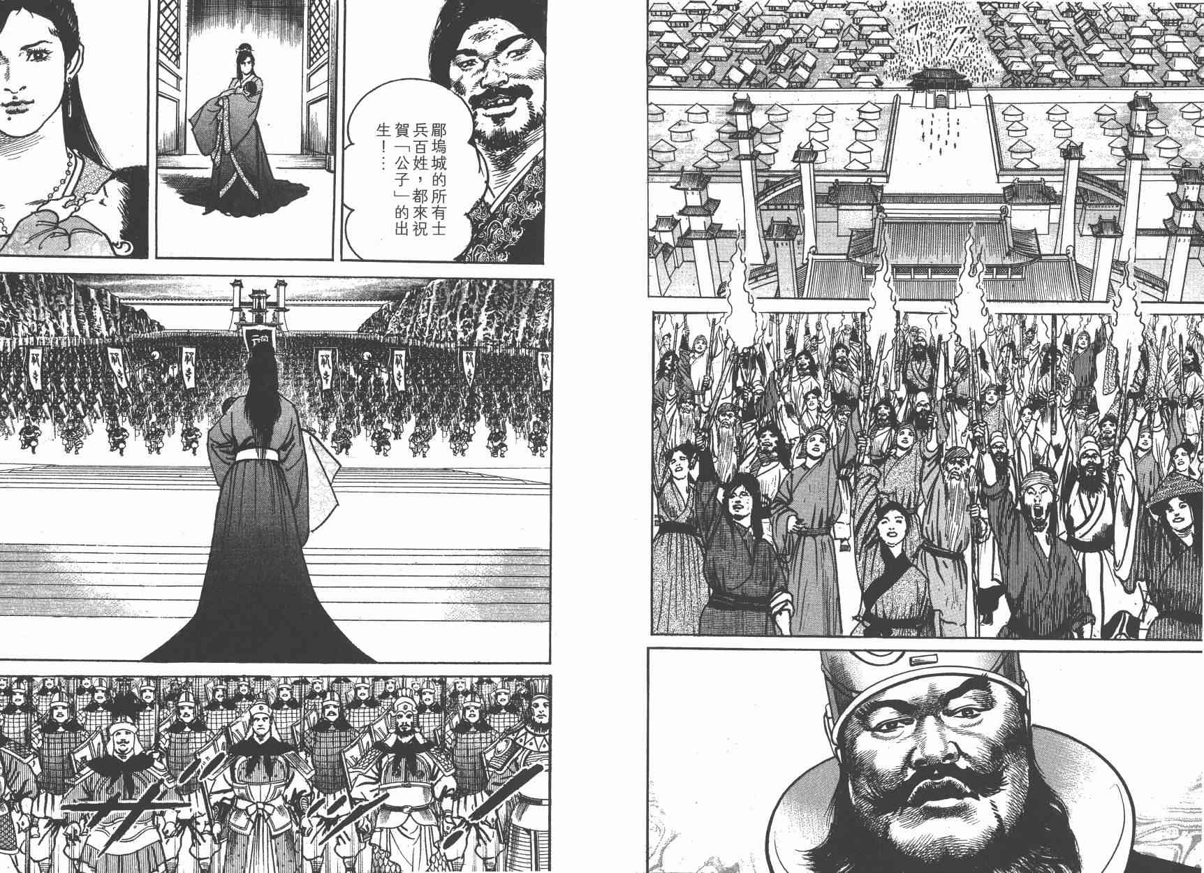 超三国志-霸- - 第14卷 - 第16张图