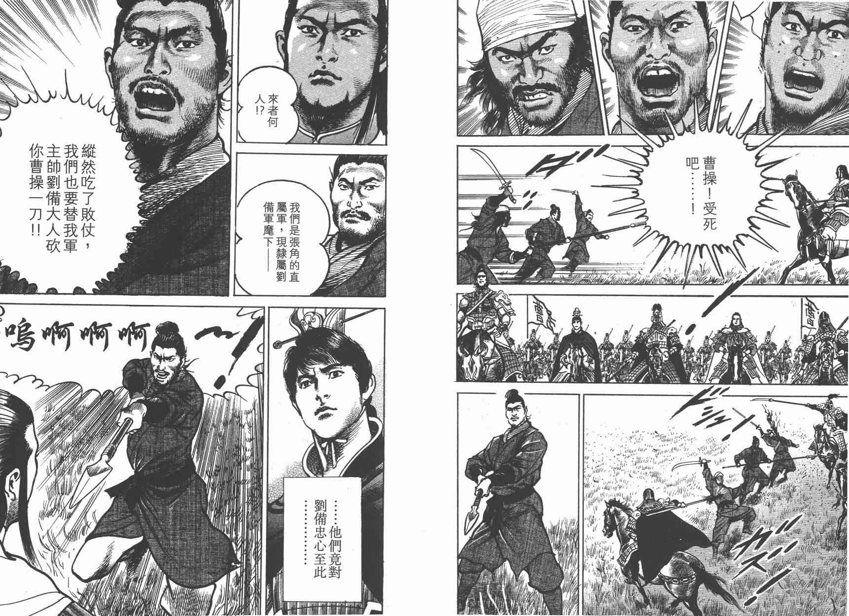 超三国志-霸- - 第14卷 - 第18张图