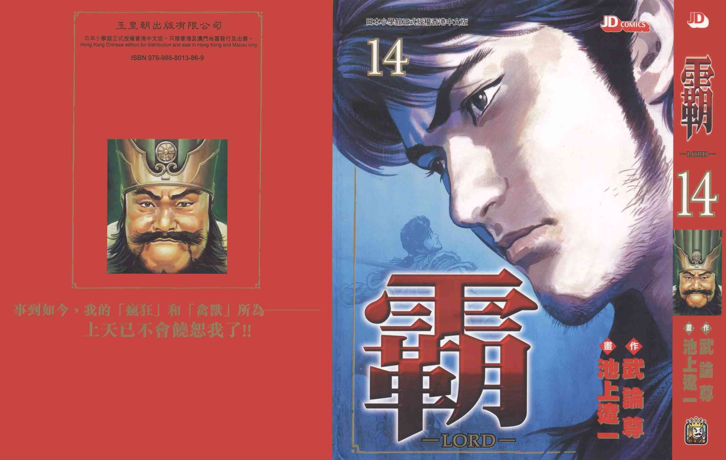 超三国志-霸- - 第14卷 - 第1张图