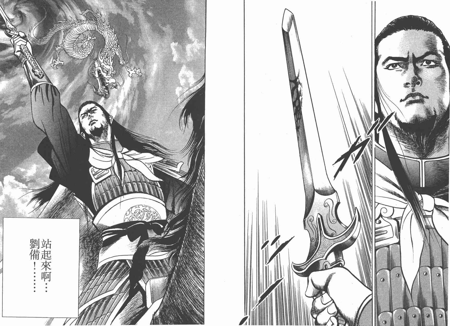 超三国志-霸- - 第14卷 - 第20张图