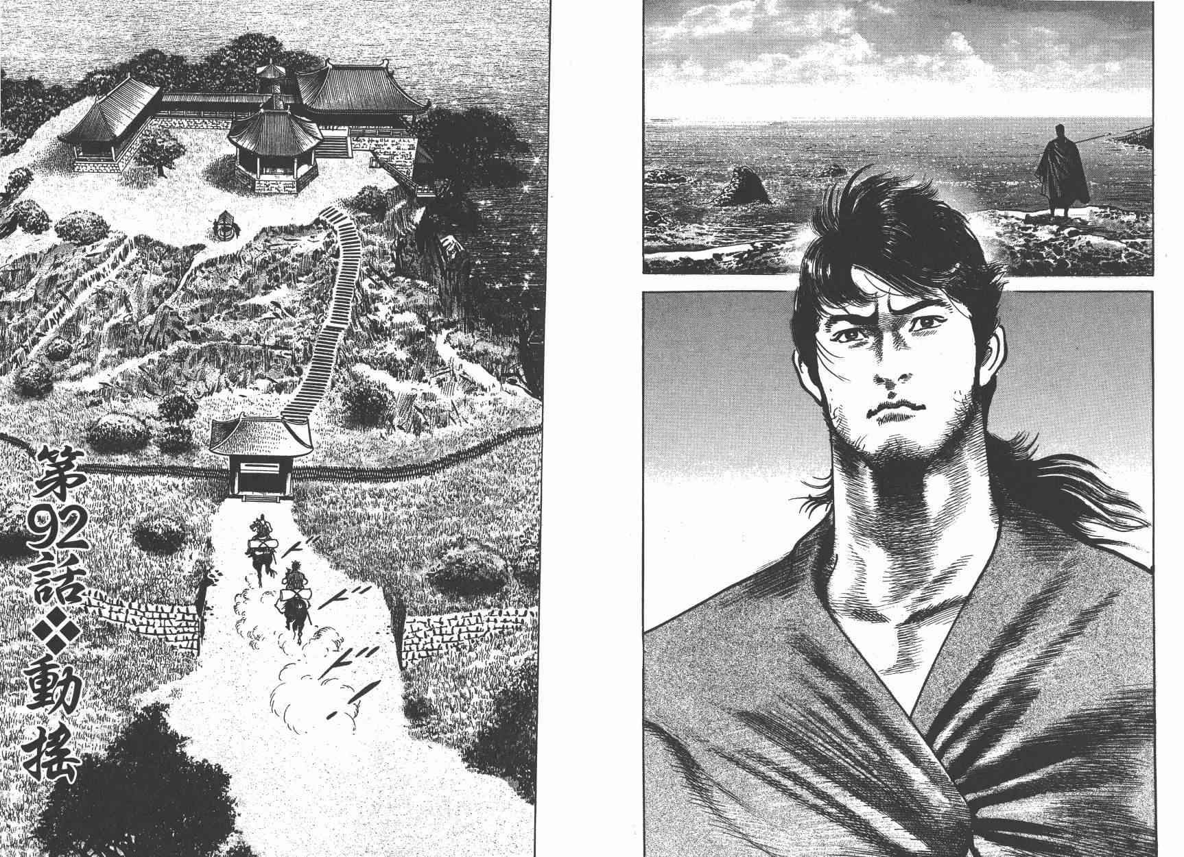 超三国志-霸- - 第14卷 - 第21张图