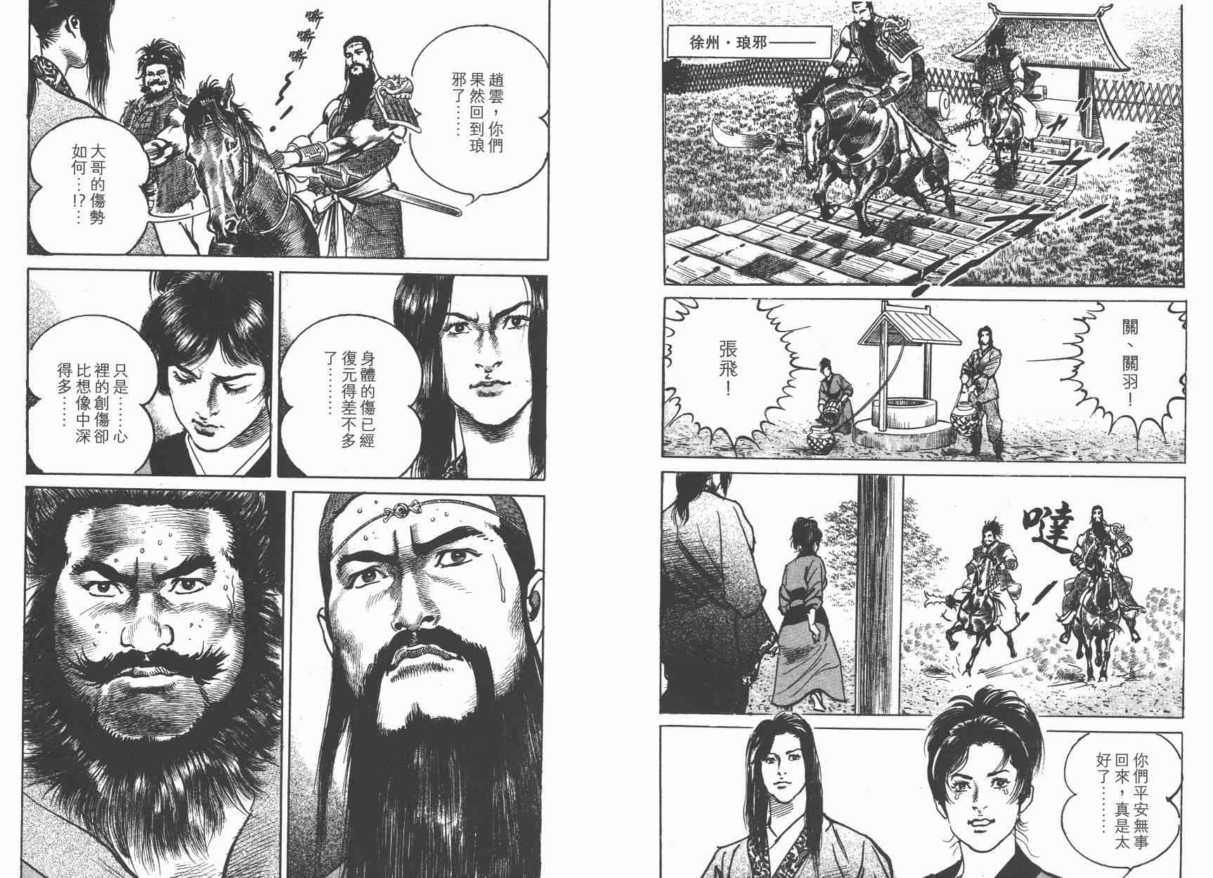 超三国志-霸- - 第14卷 - 第22张图