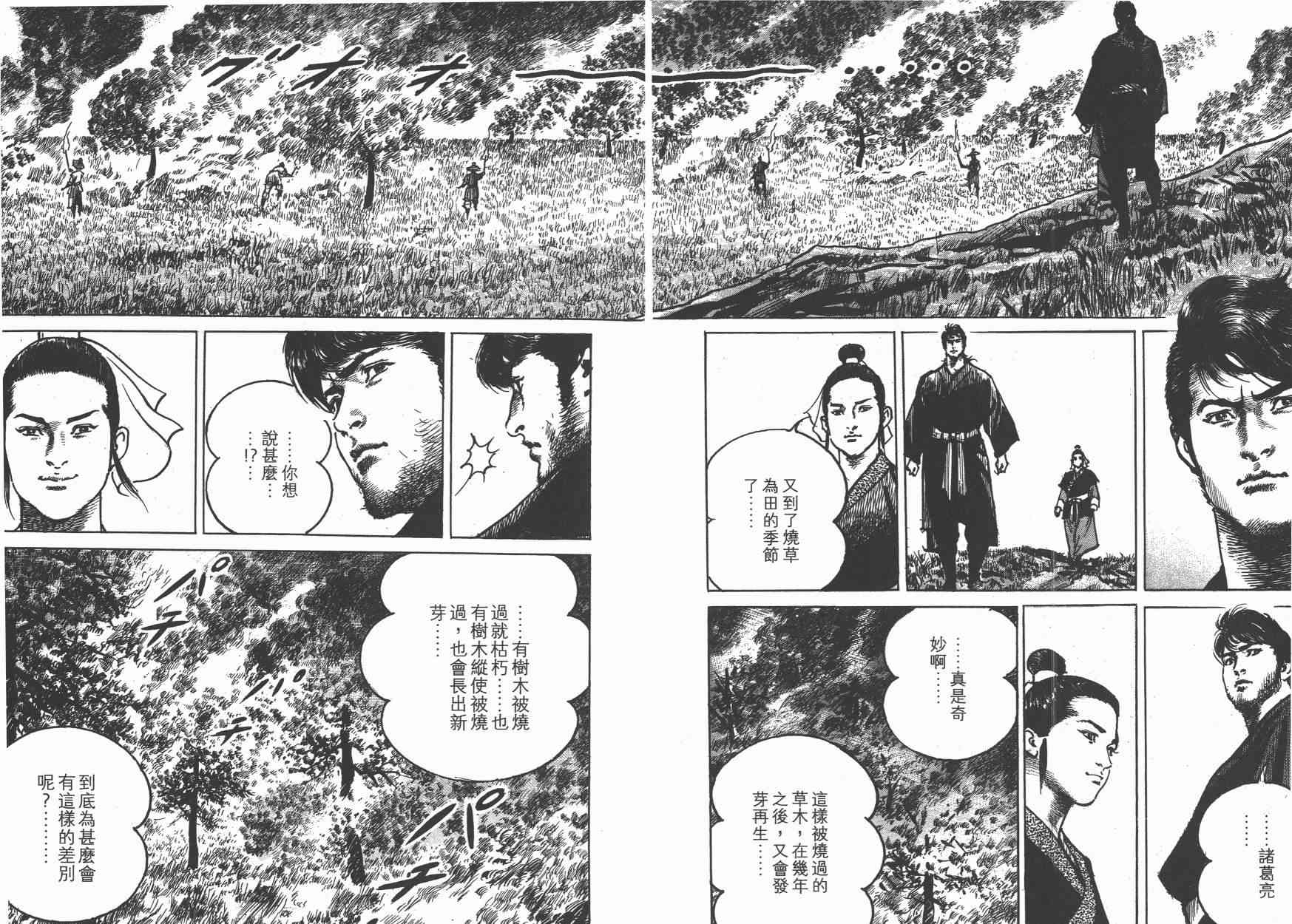 超三国志-霸- - 第14卷 - 第23张图