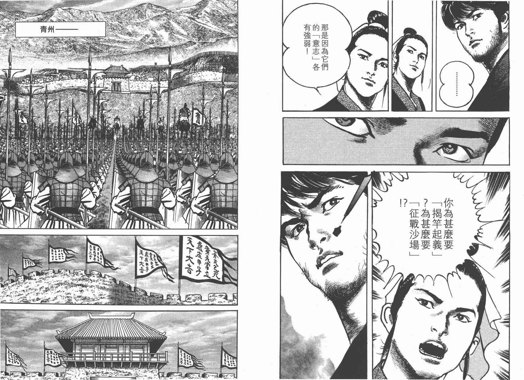 超三国志-霸- - 第14卷 - 第24张图