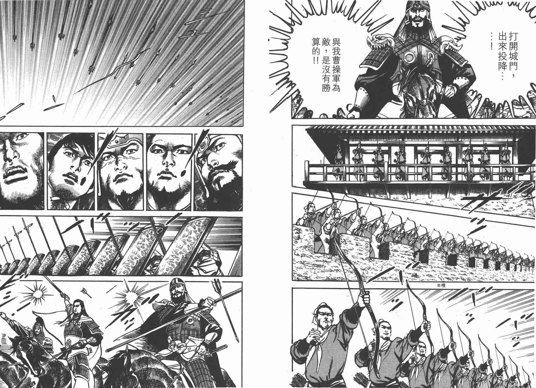 超三国志-霸- - 第14卷 - 第25张图