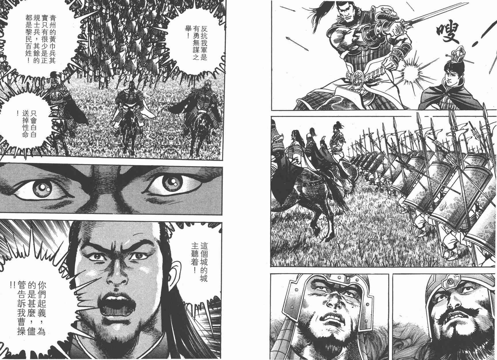 超三国志-霸- - 第14卷 - 第26张图