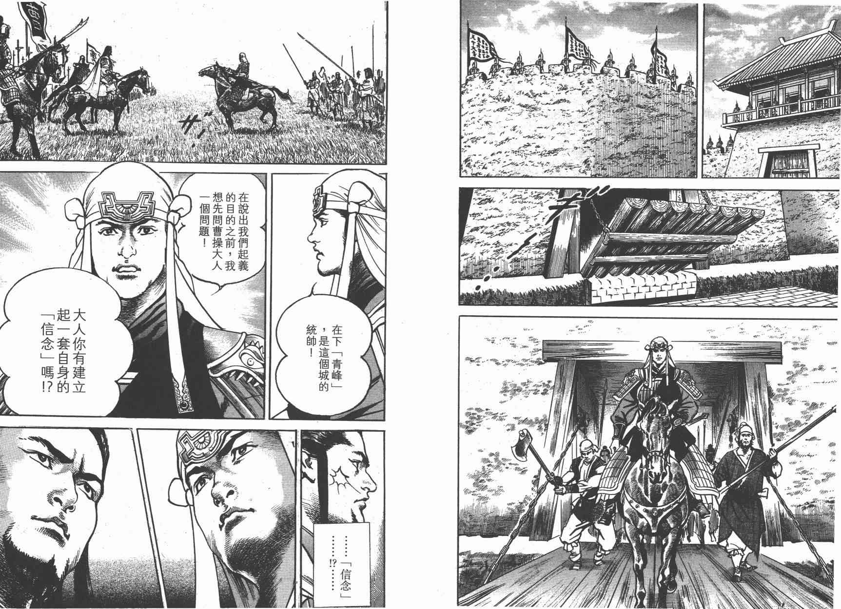 超三国志-霸- - 第14卷 - 第27张图