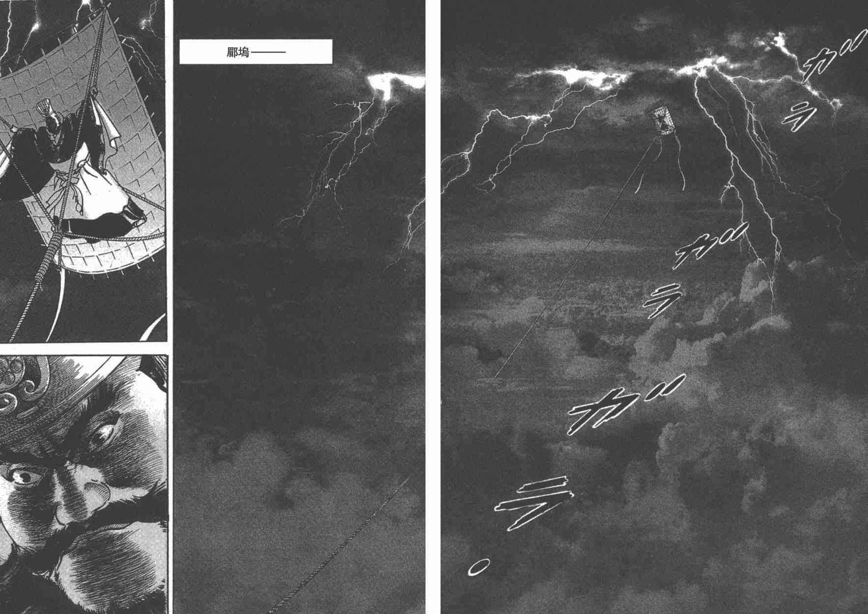 超三国志-霸- - 第14卷 - 第28张图