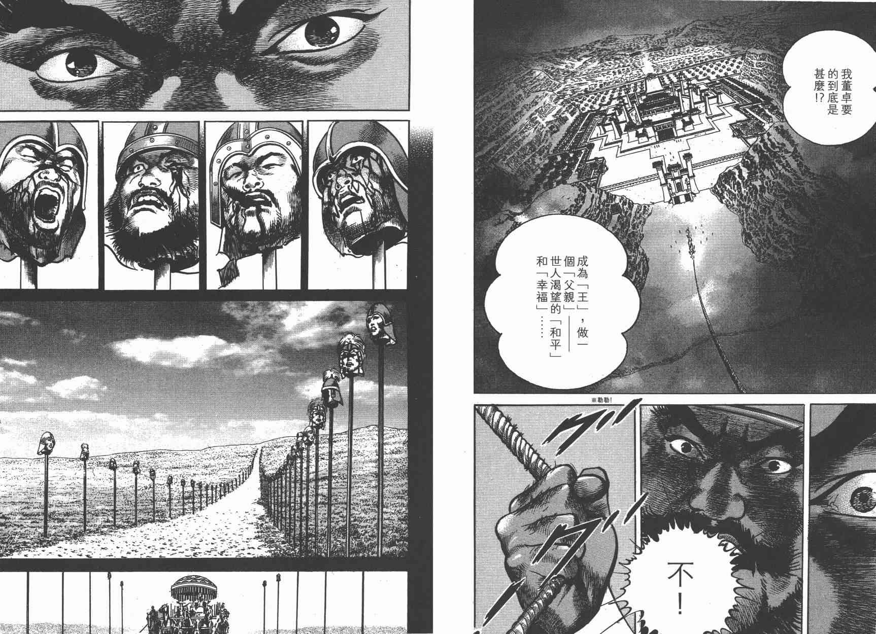 超三国志-霸- - 第14卷 - 第29张图