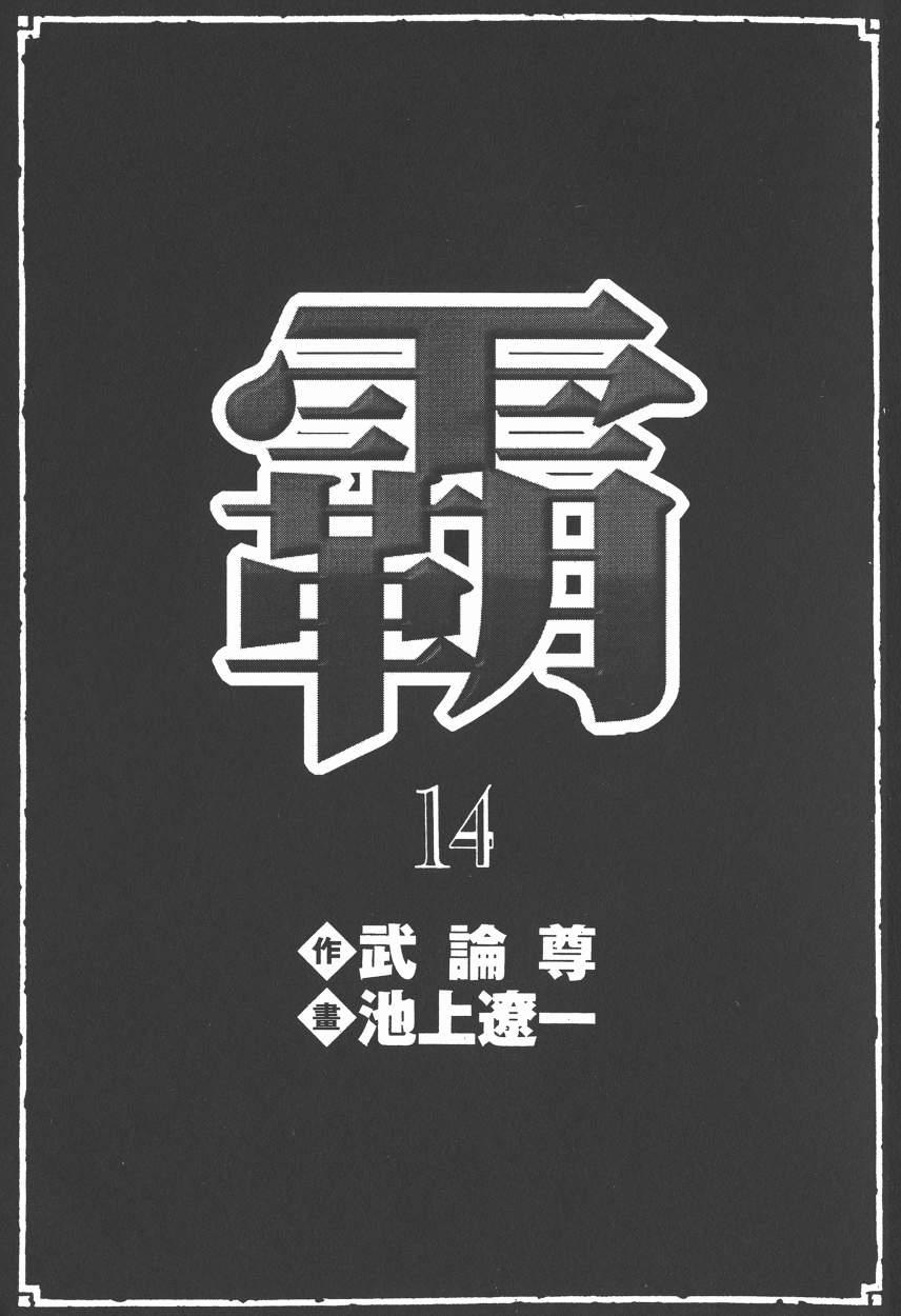 超三国志-霸- - 第14卷 - 第2张图