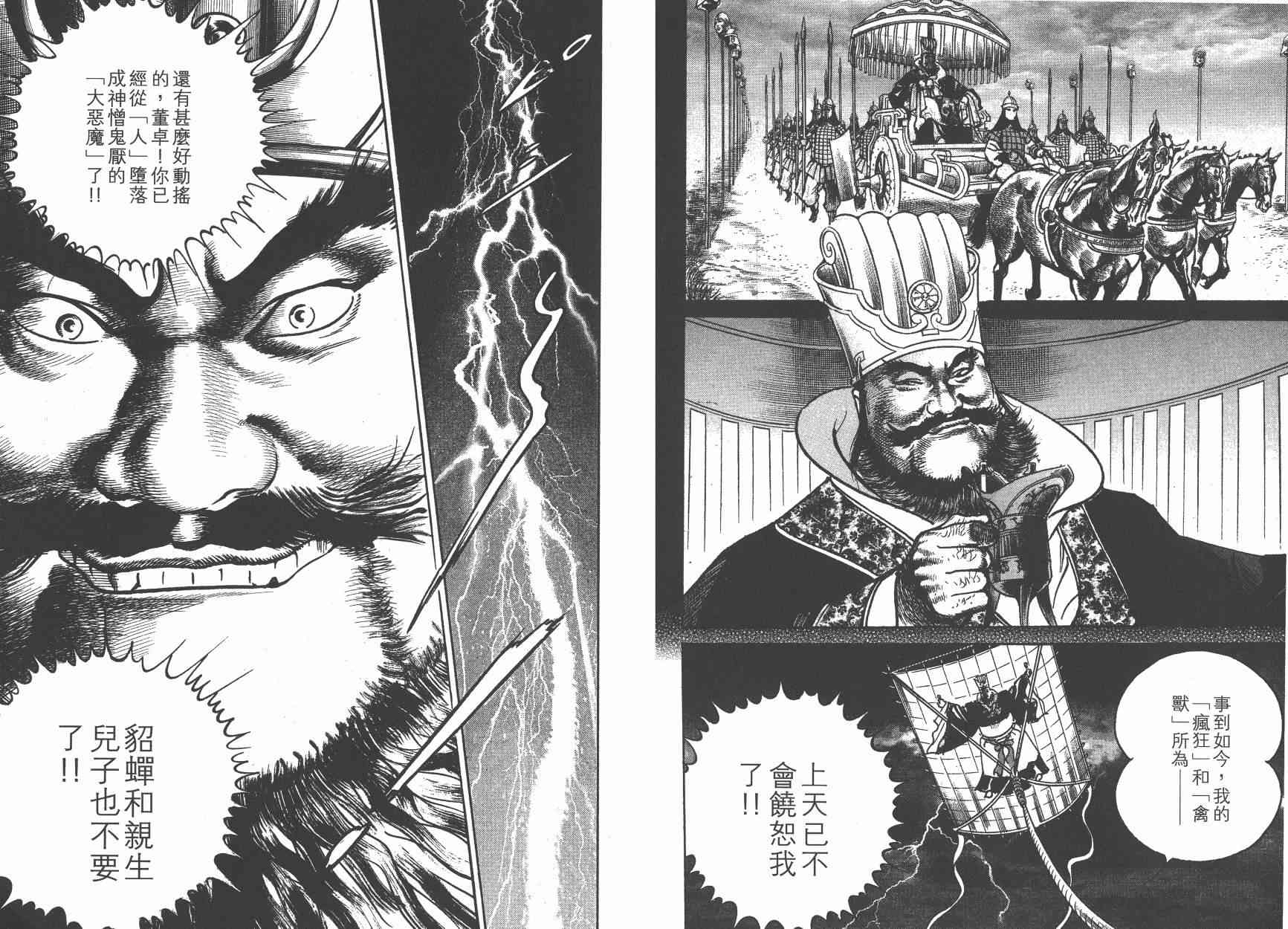 超三国志-霸- - 第14卷 - 第30张图