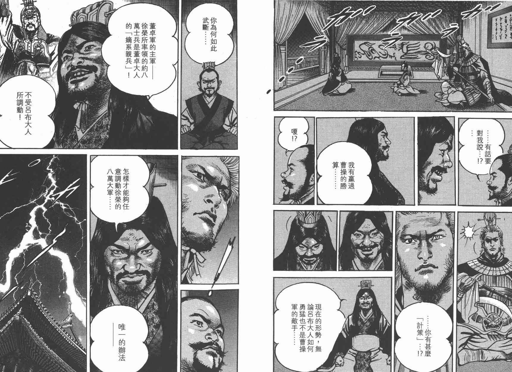 超三国志-霸- - 第14卷 - 第31张图