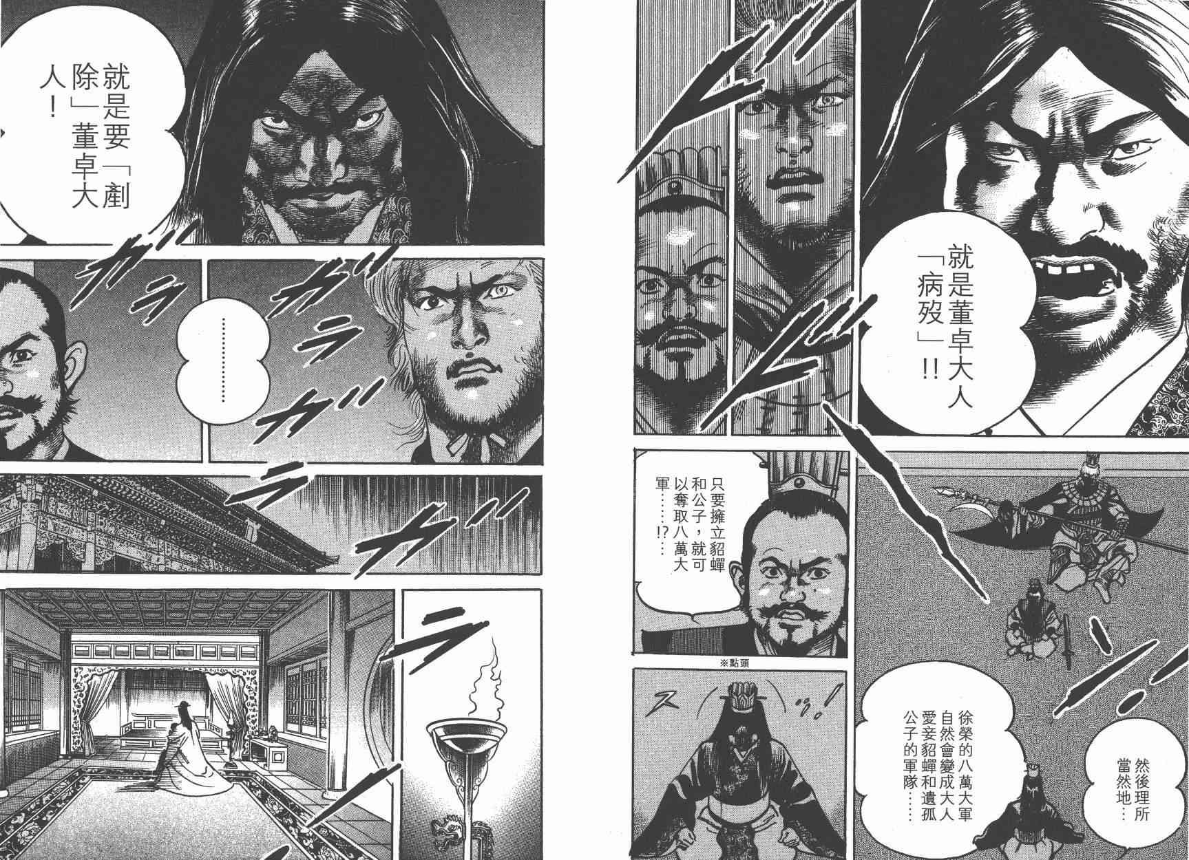 超三国志-霸- - 第14卷 - 第32张图