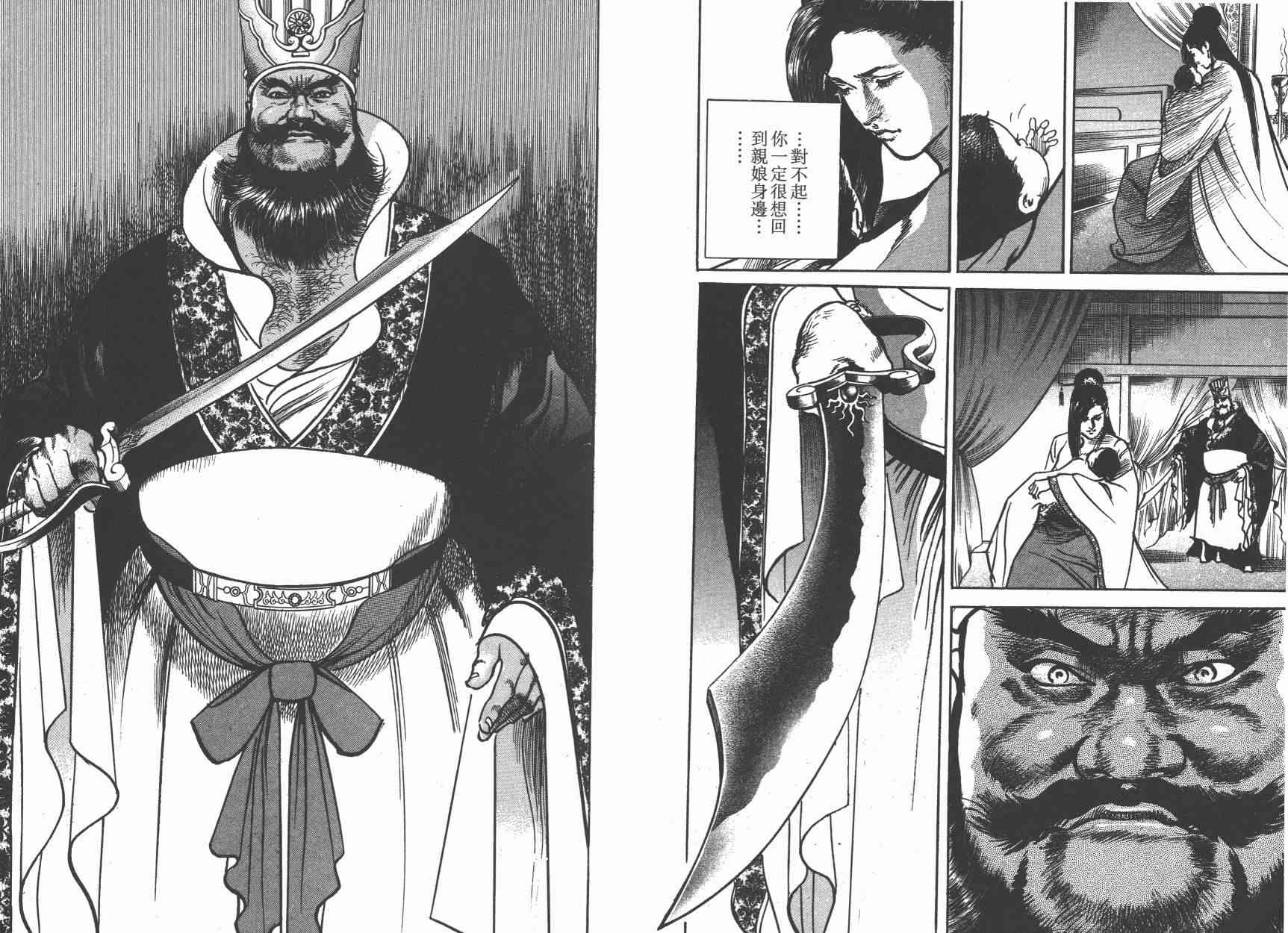 超三国志-霸- - 第14卷 - 第33张图