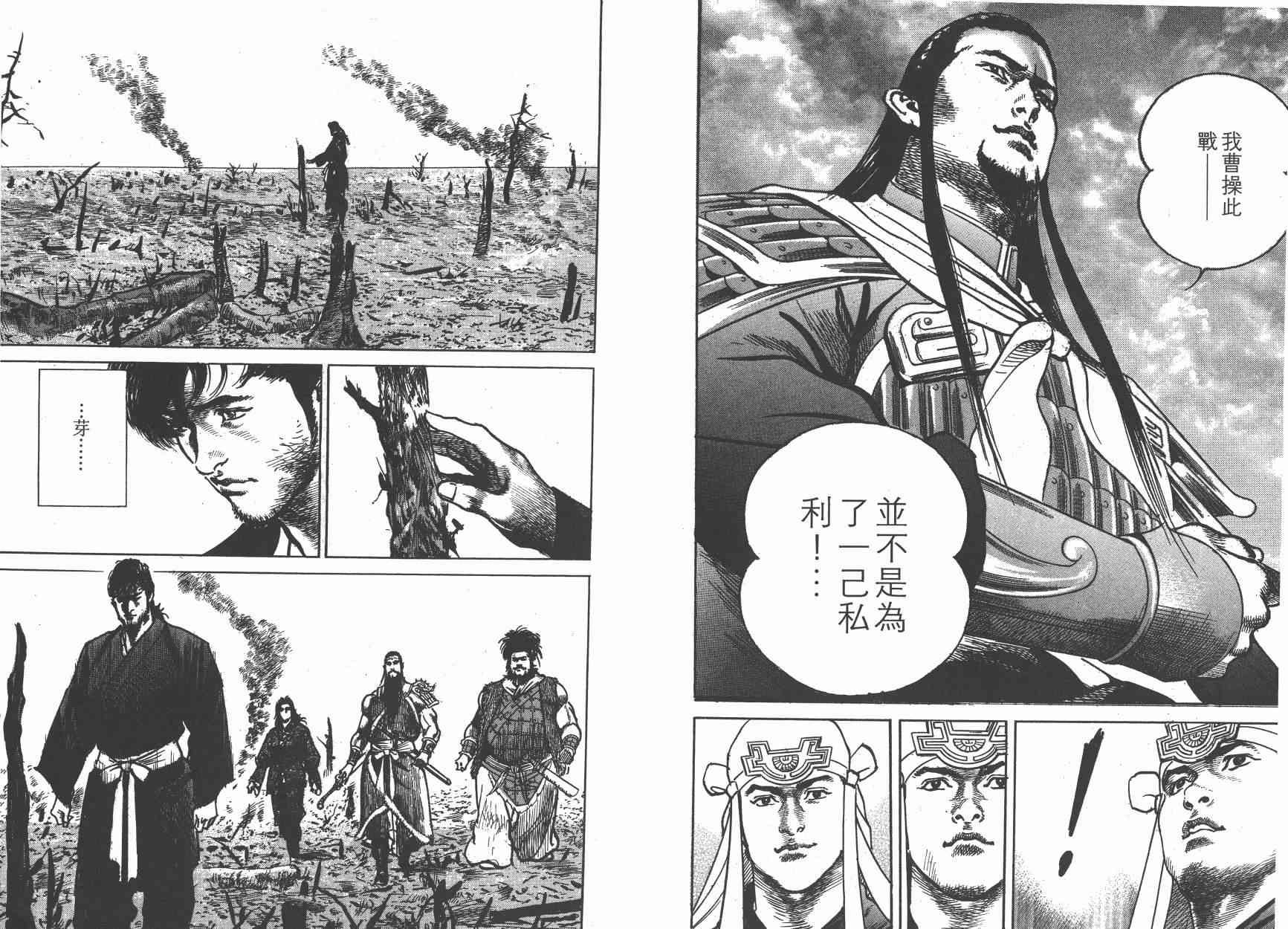 超三国志-霸- - 第14卷 - 第35张图