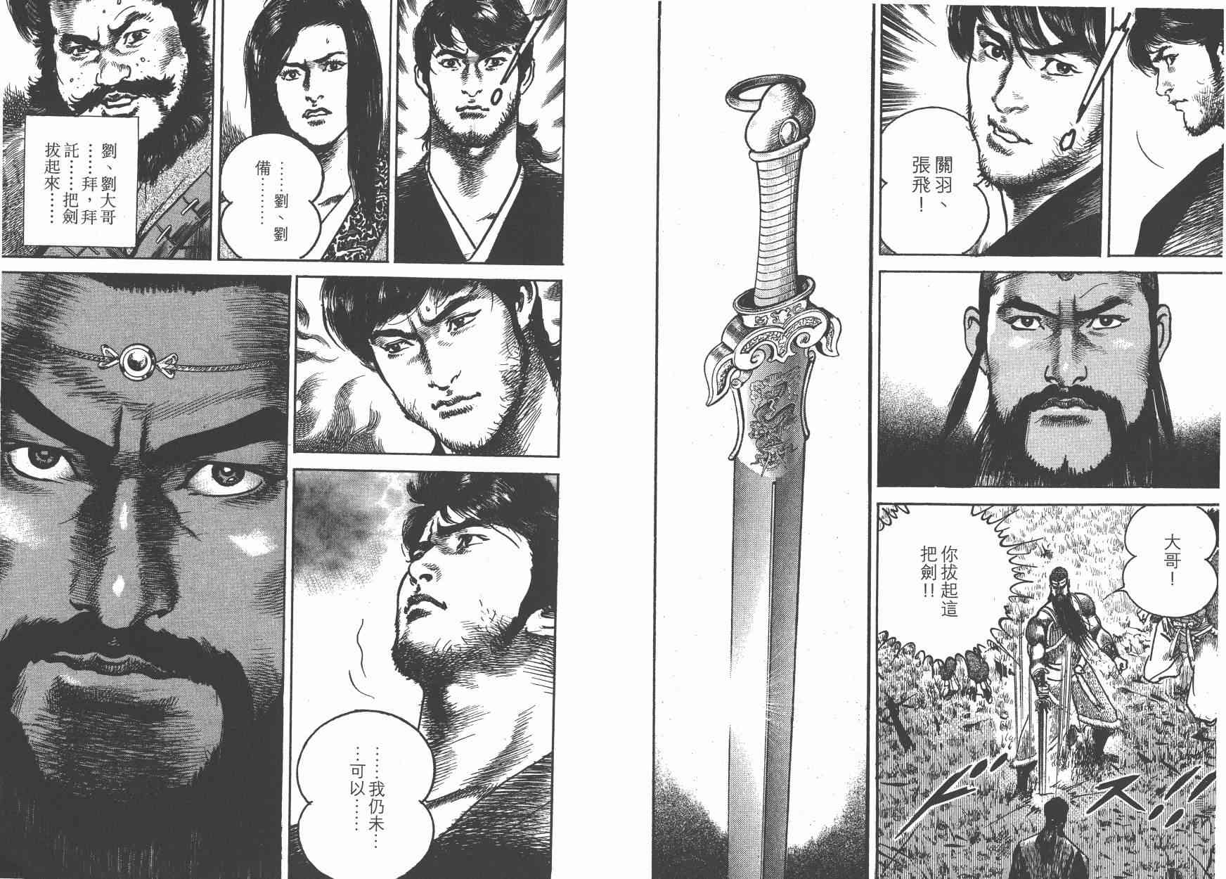 超三国志-霸- - 第14卷 - 第36张图