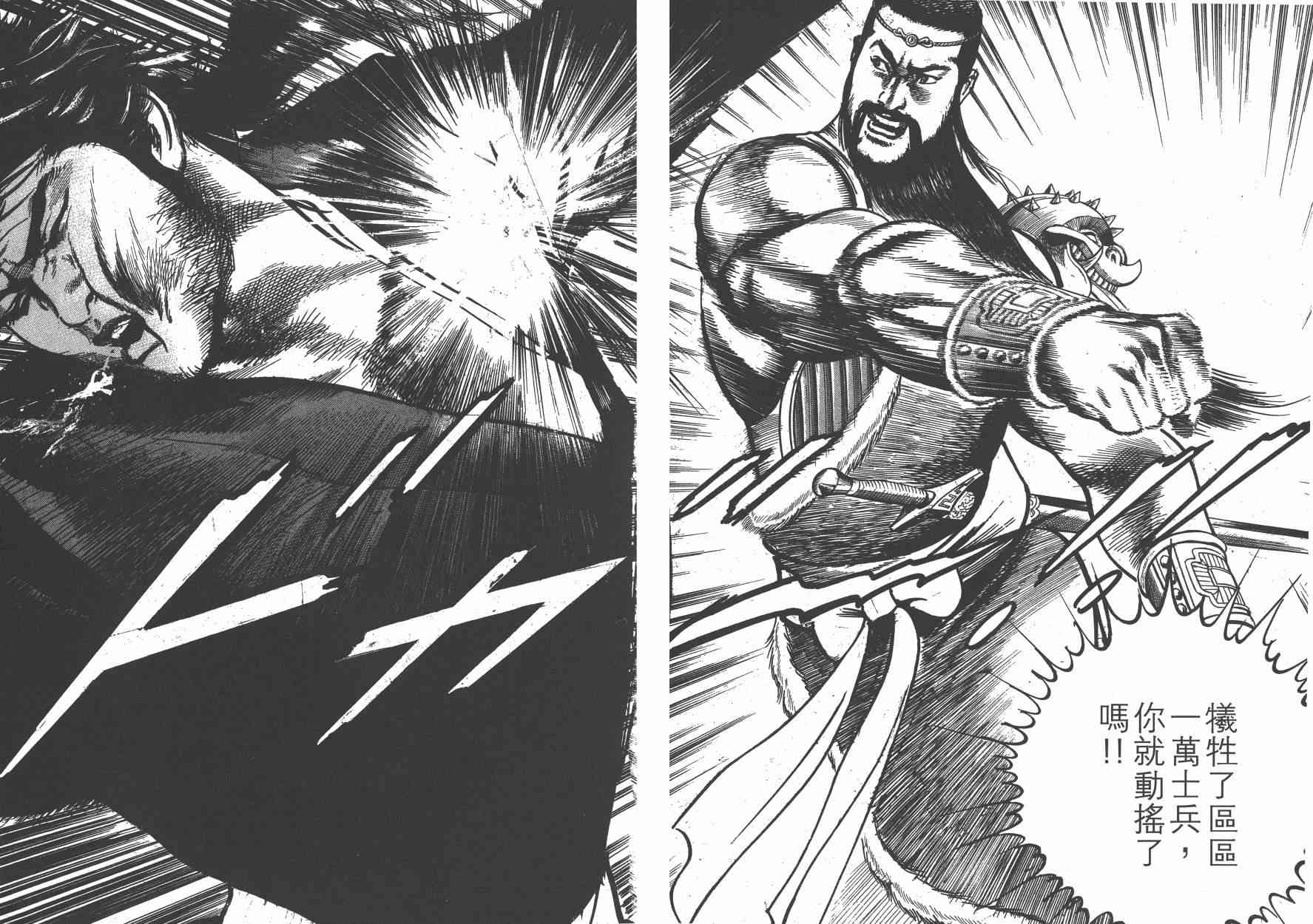 超三国志-霸- - 第14卷 - 第37张图