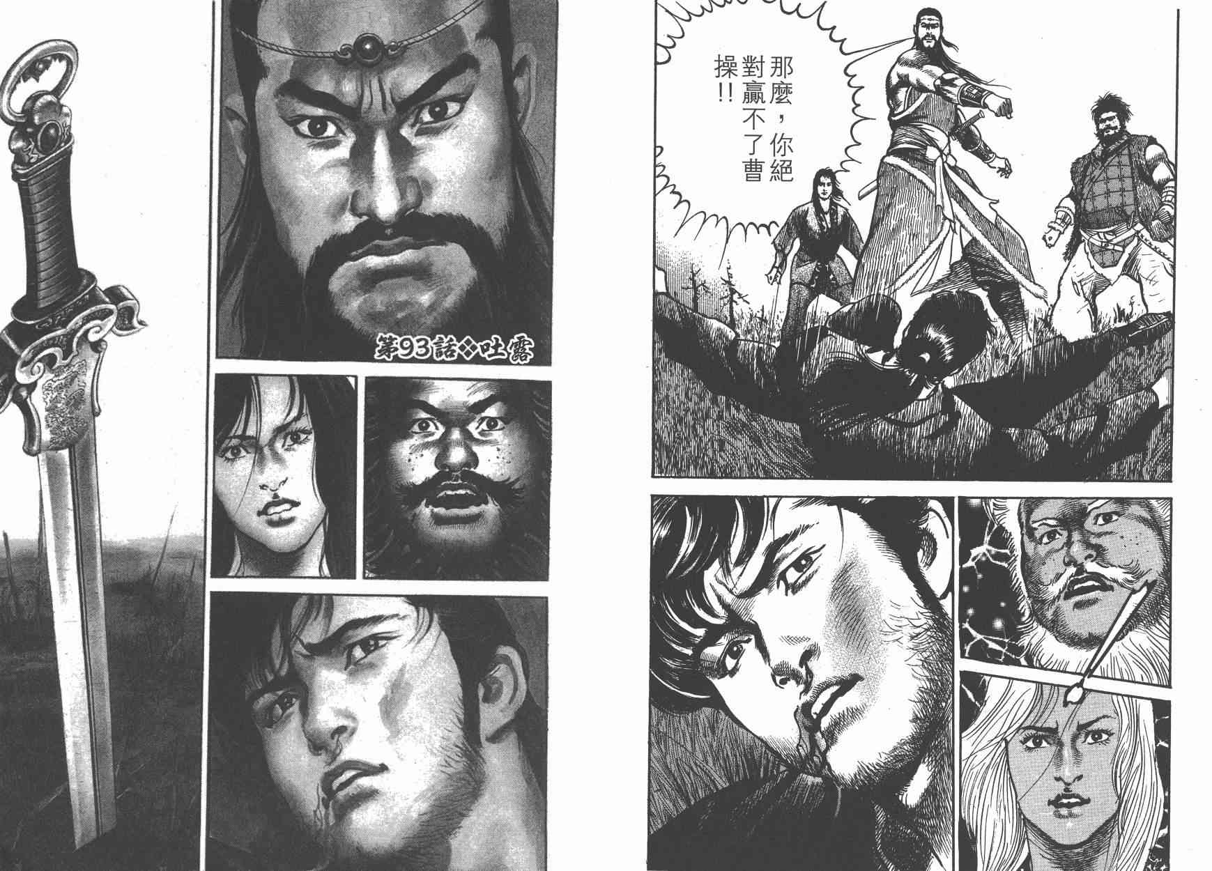 超三国志-霸- - 第14卷 - 第38张图