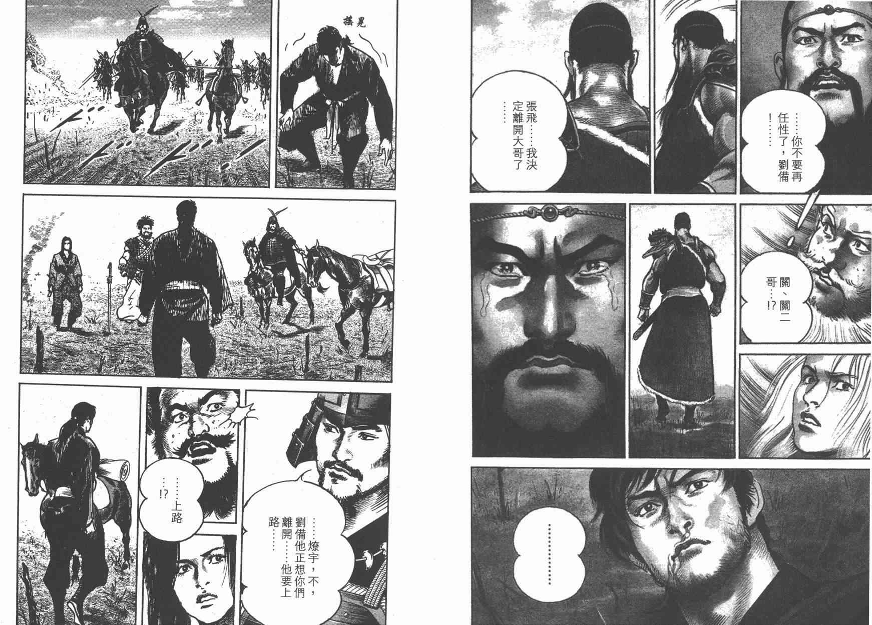 超三国志-霸- - 第14卷 - 第40张图