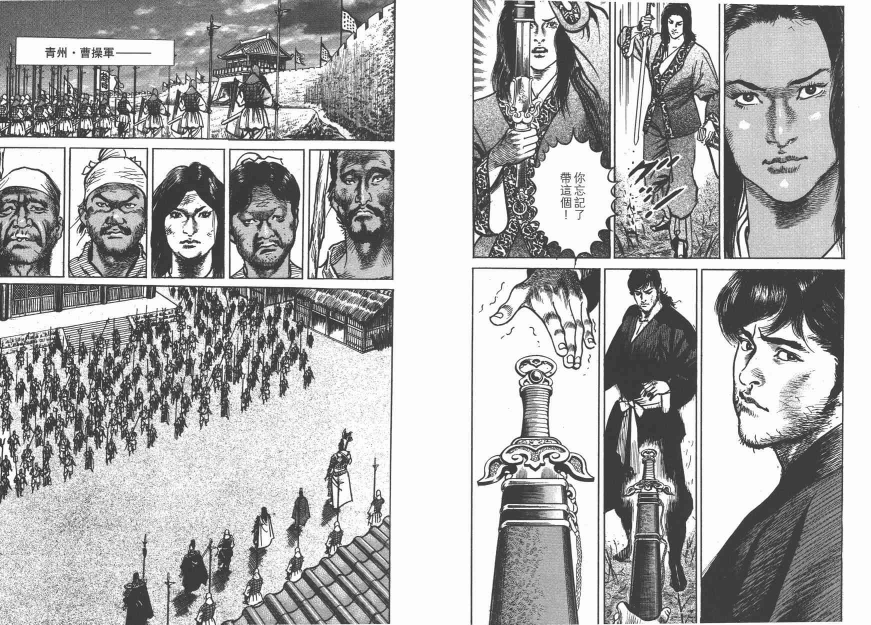 超三国志-霸- - 第14卷 - 第41张图