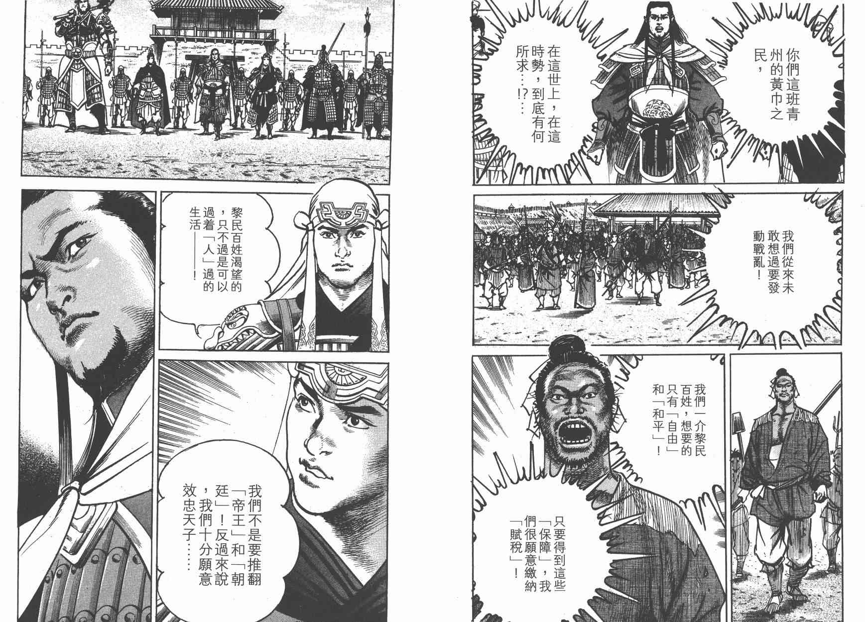 超三国志-霸- - 第14卷 - 第42张图