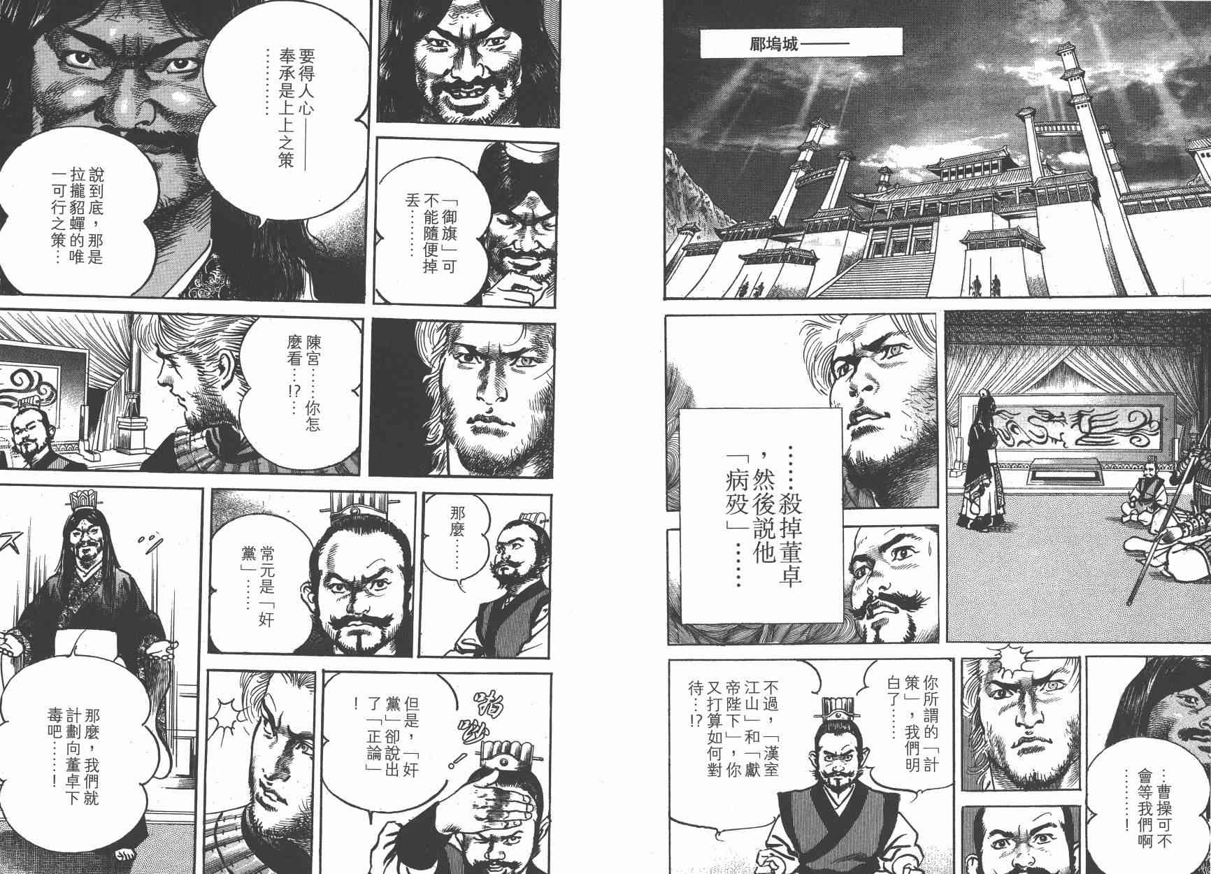 超三国志-霸- - 第14卷 - 第43张图