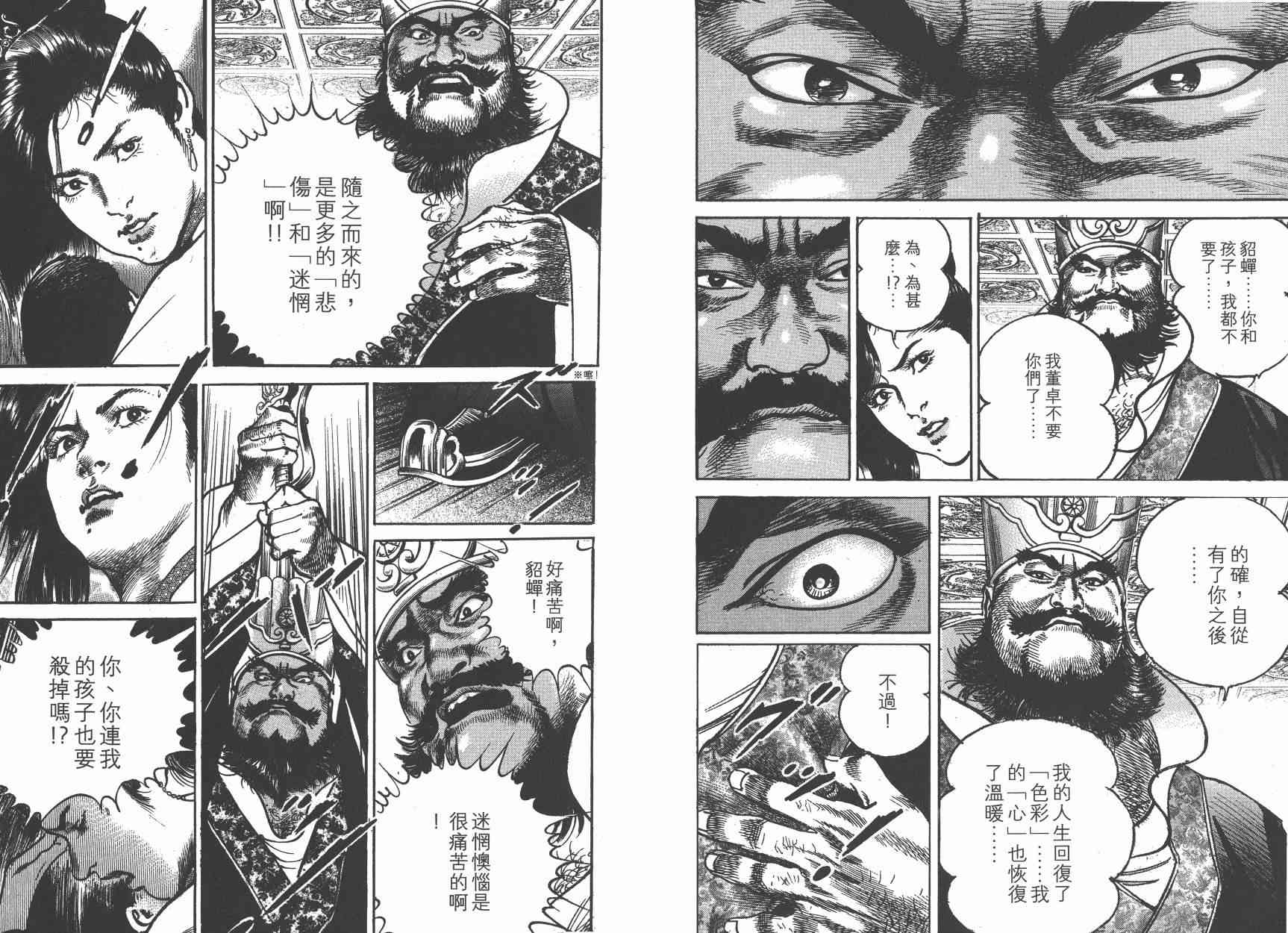 超三国志-霸- - 第14卷 - 第45张图